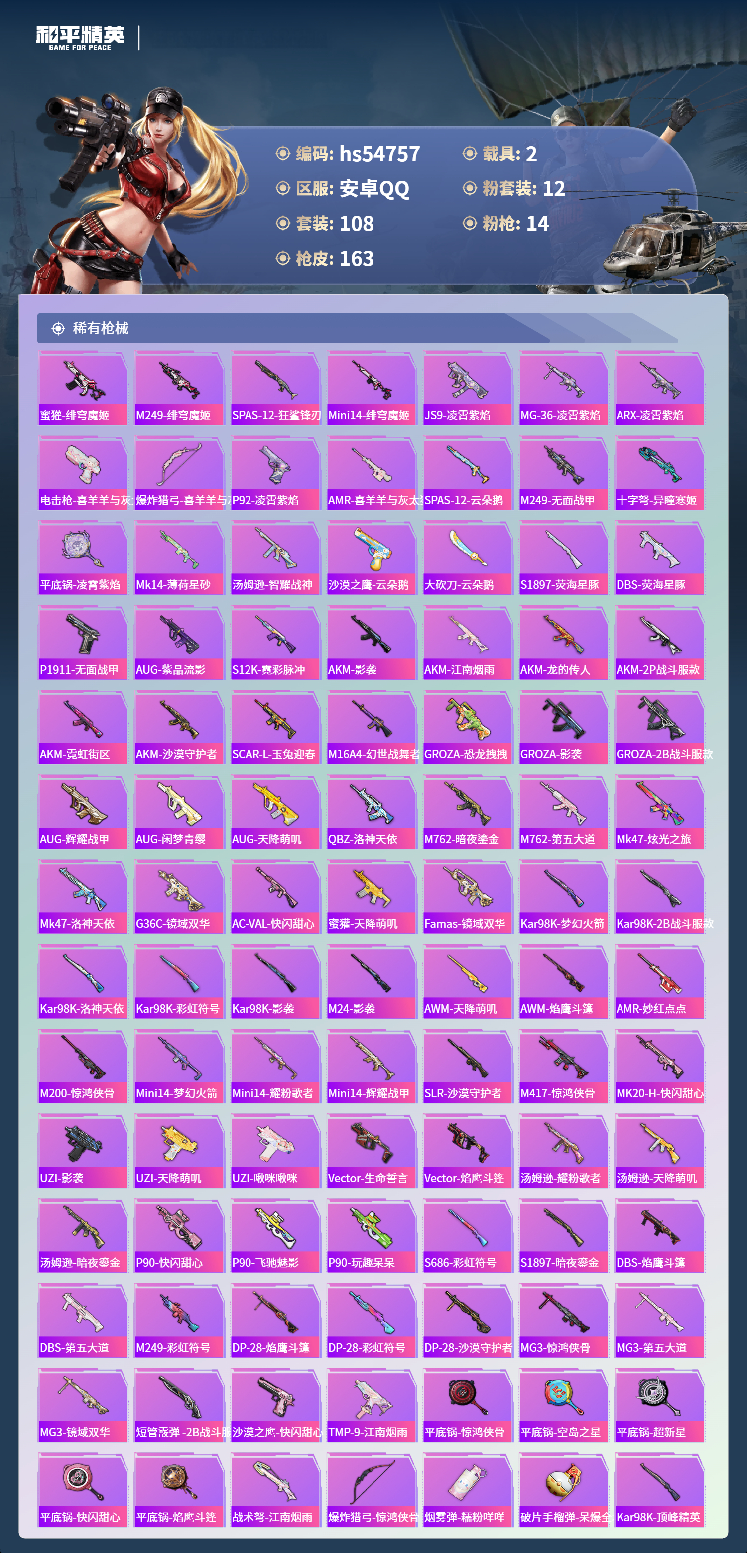 HPSJ3450169和平精英账号详情图7