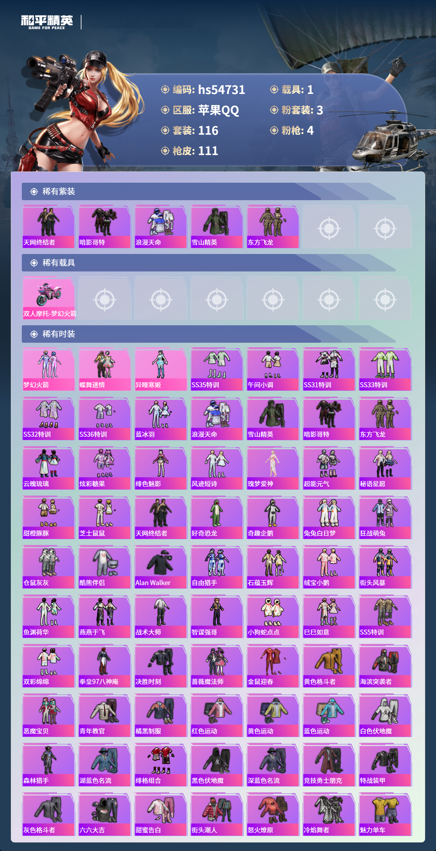 HPSJ3450151和平精英账号详情图5