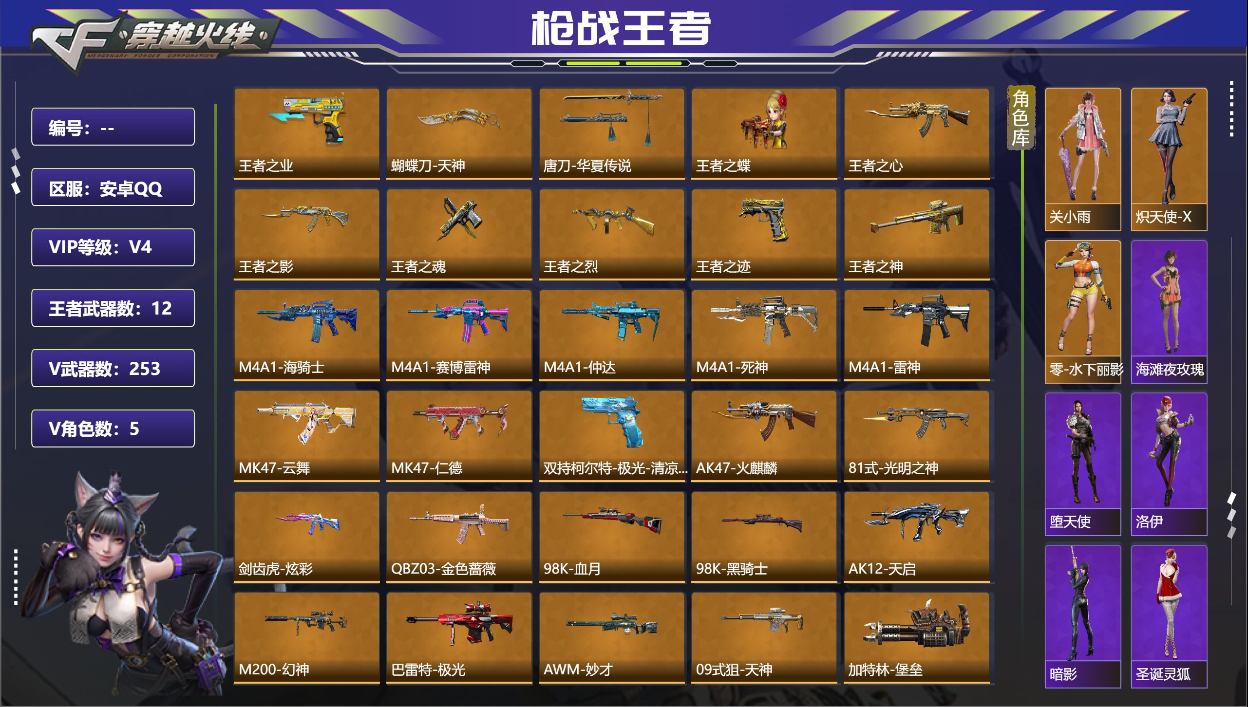 枪战王者账号安卓QQ安卓QQ，角色等级:101，实名:有修改人脸机会/实名是本人，段位:枪王SSS，VIP等级:V4，V