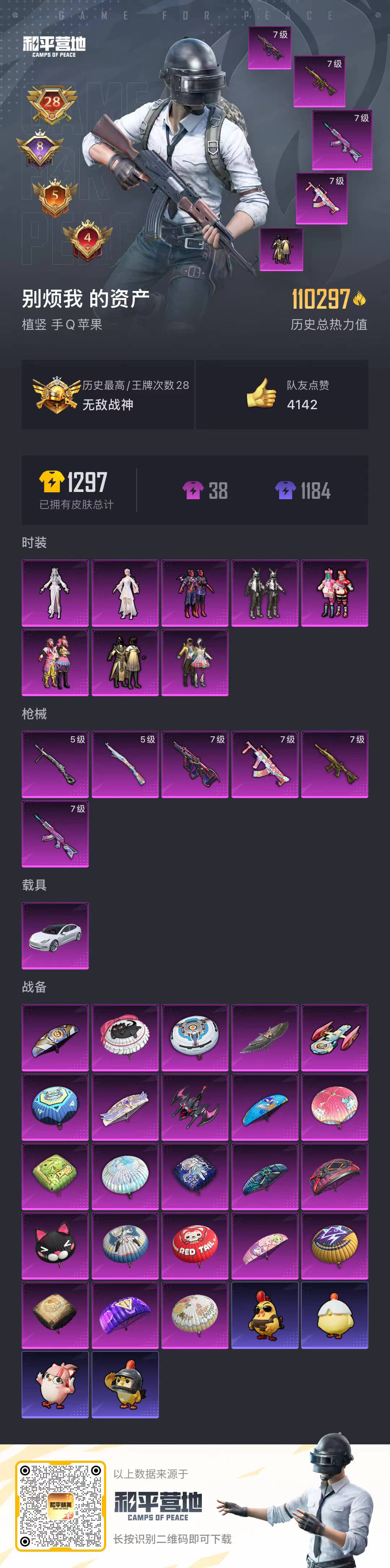 HPSJ3446280和平精英账号详情图3