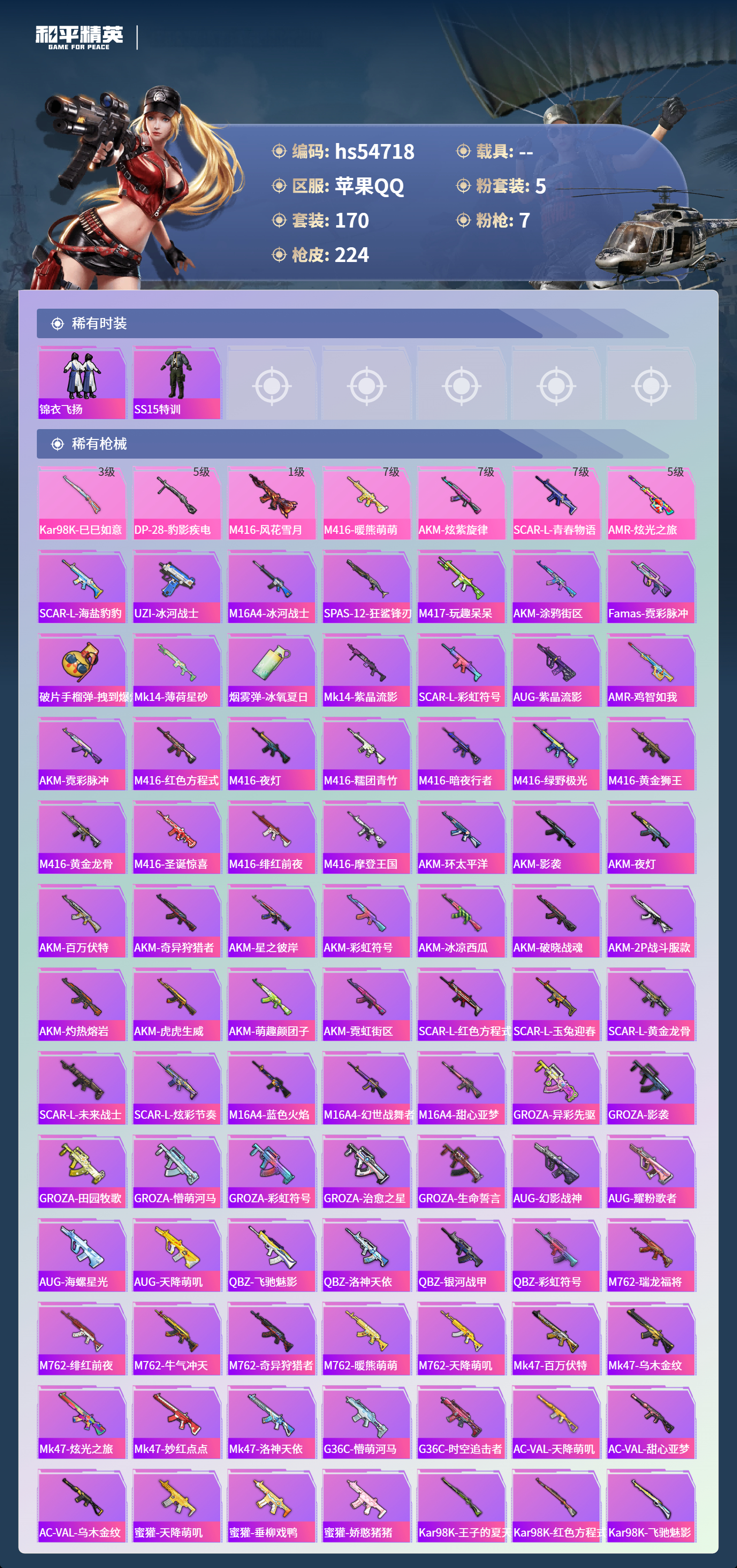 HPSJ3450182和平精英账号详情图7