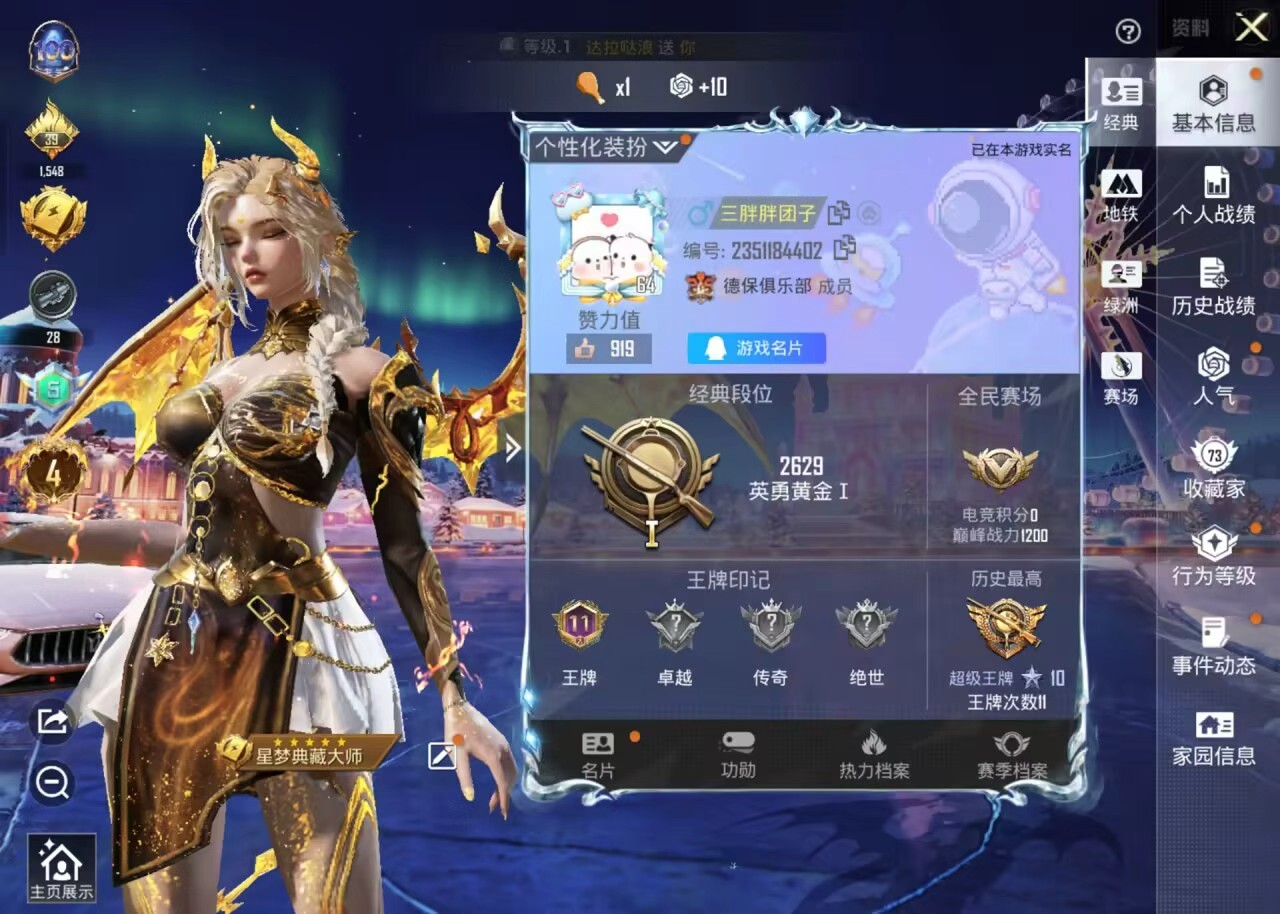 HPSJ3450179和平精英账号详情图4