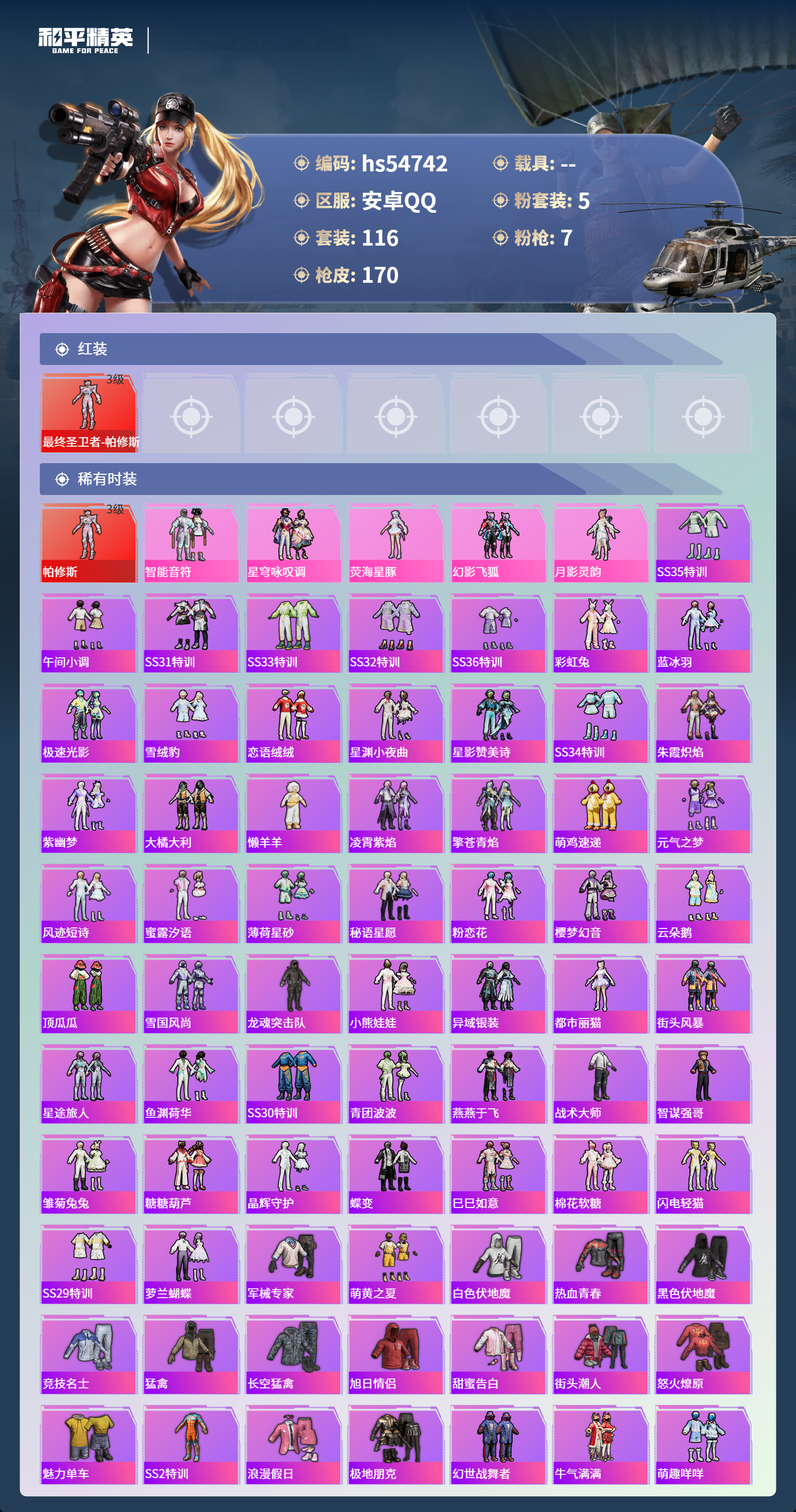 HPSJ3450156和平精英账号详情图5