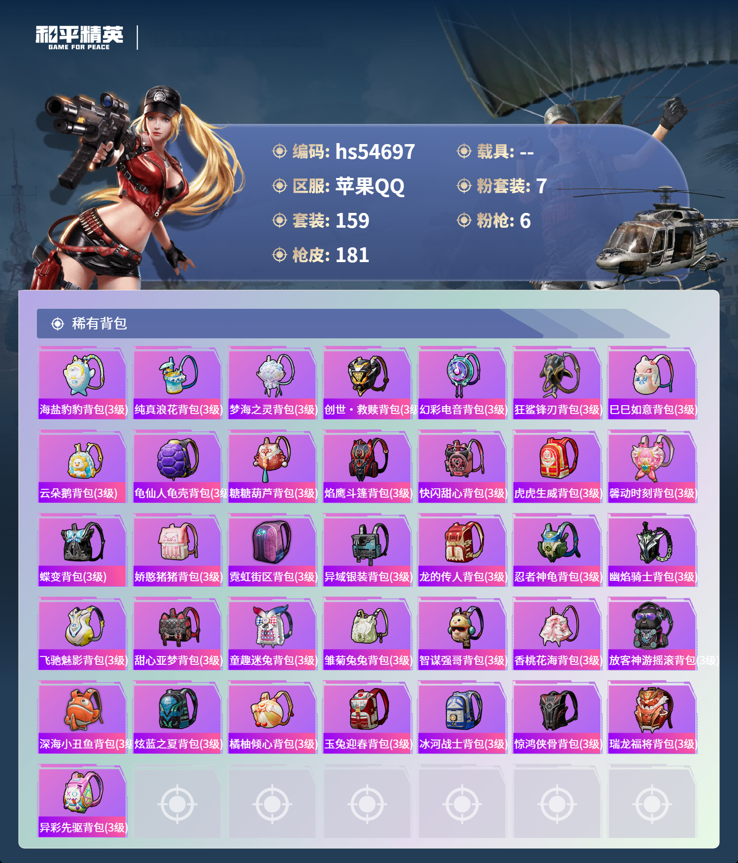 HPSJ3450130和平精英账号详情图9 HPSJ3450130和平精英账号详情图9