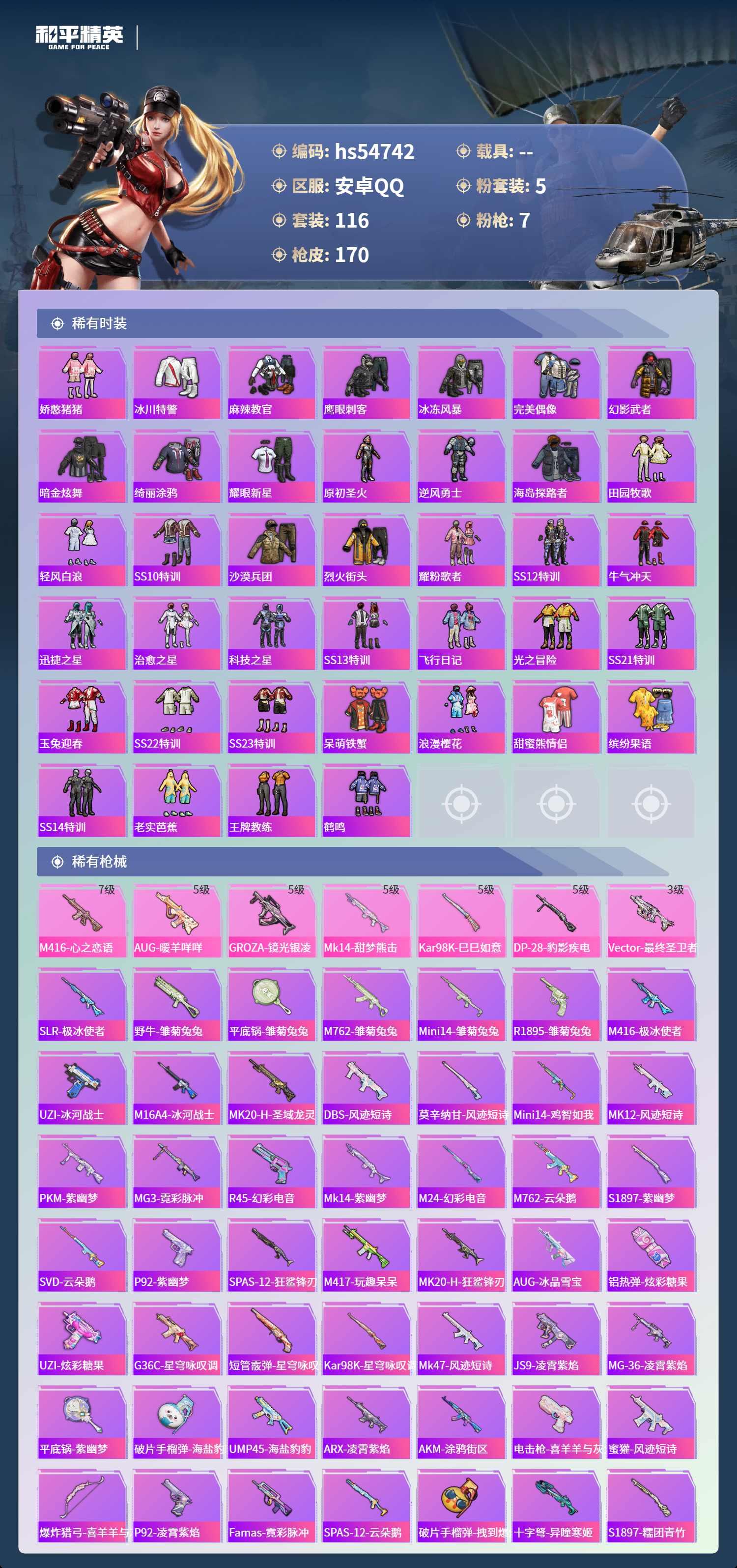 HPSJ3450156和平精英账号详情图6