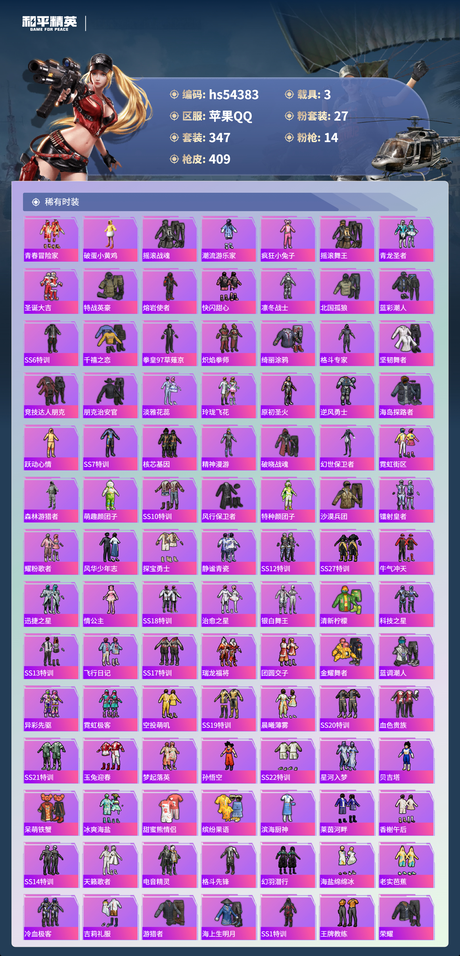 HPSJ3446621和平精英账号详情图8