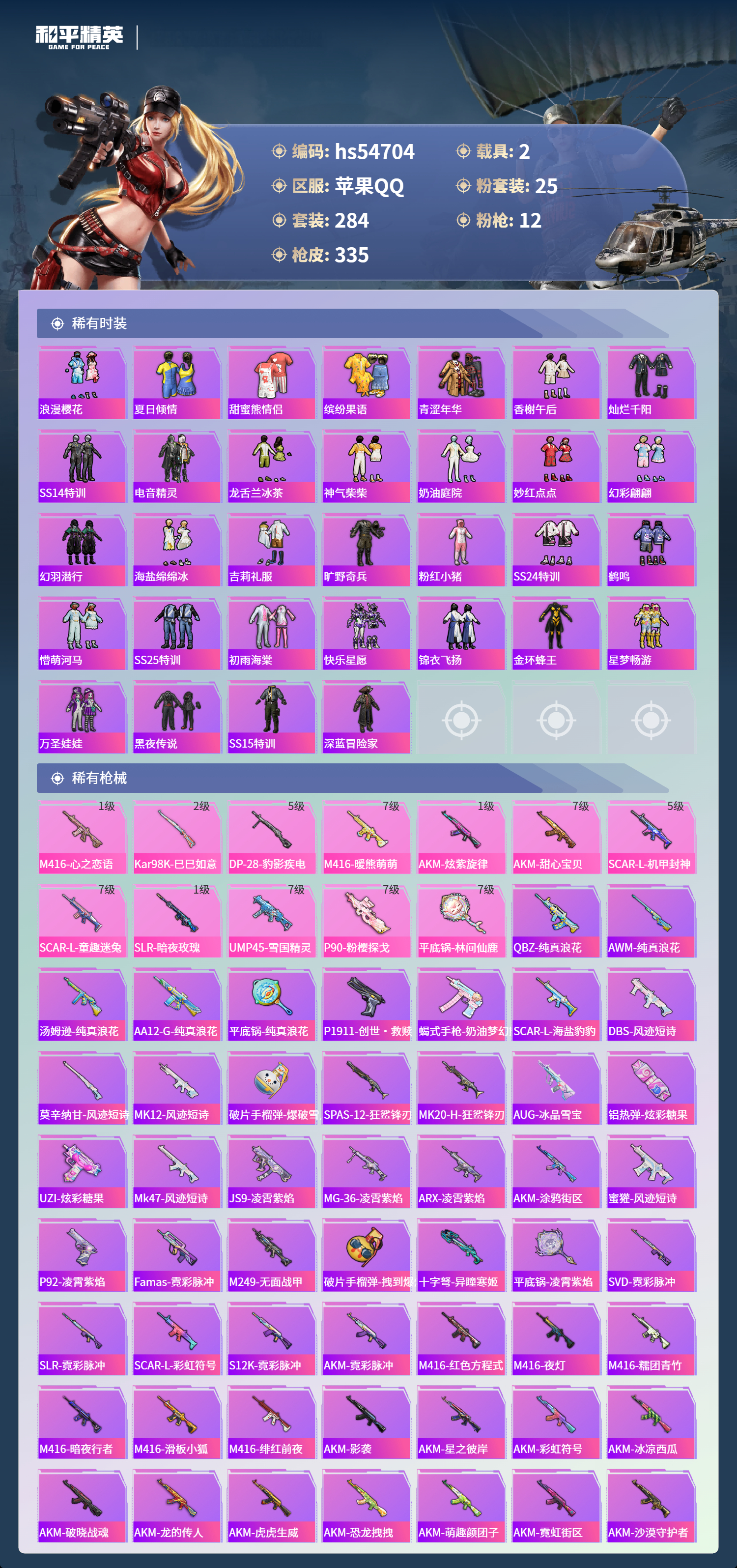 HPSJ3450131和平精英账号详情图8