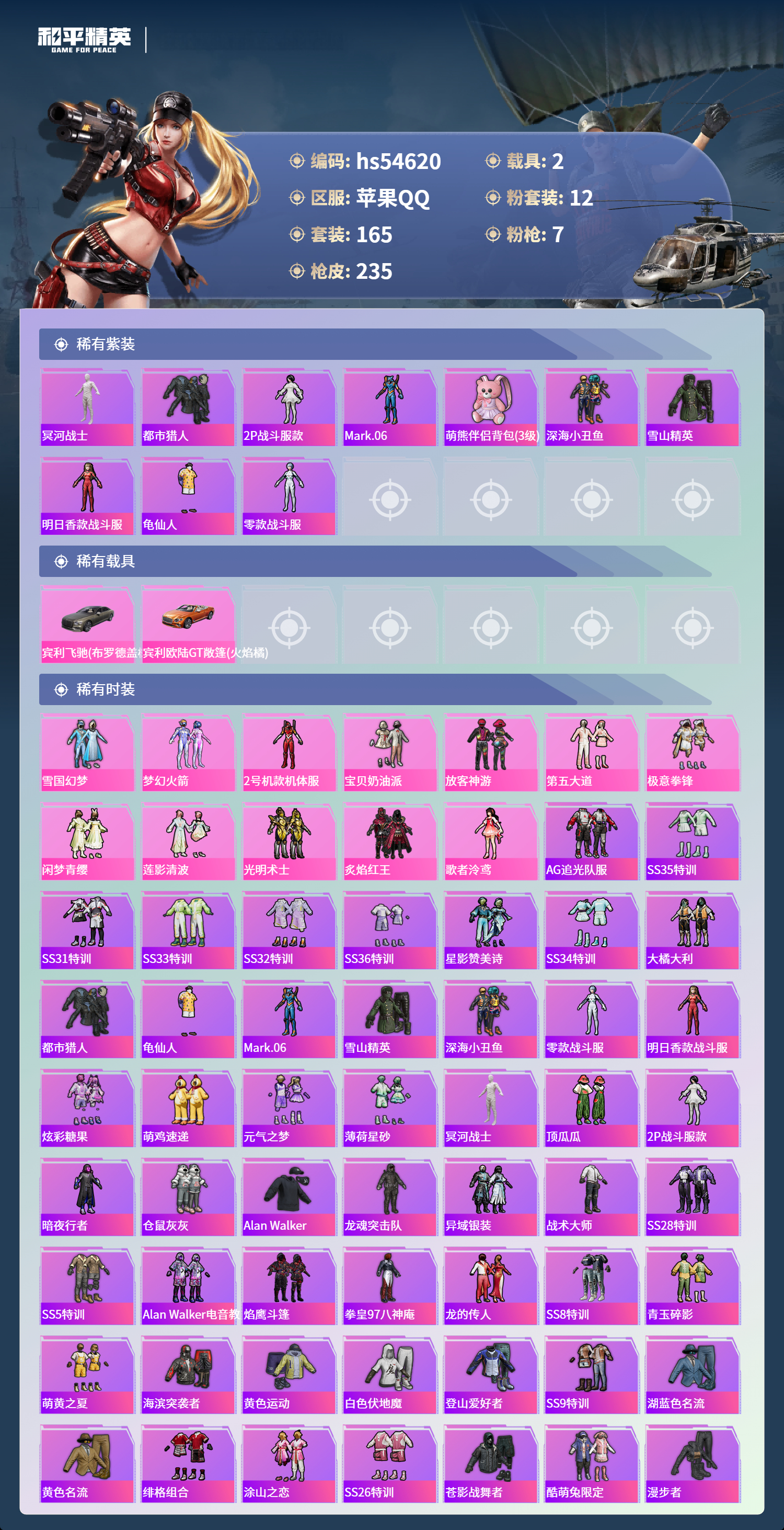 HPSJ3448403和平精英账号详情图5