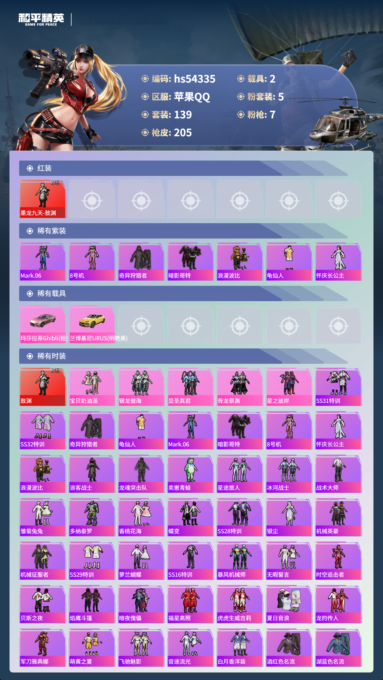 HPSJ3446199和平精英账号详情图5