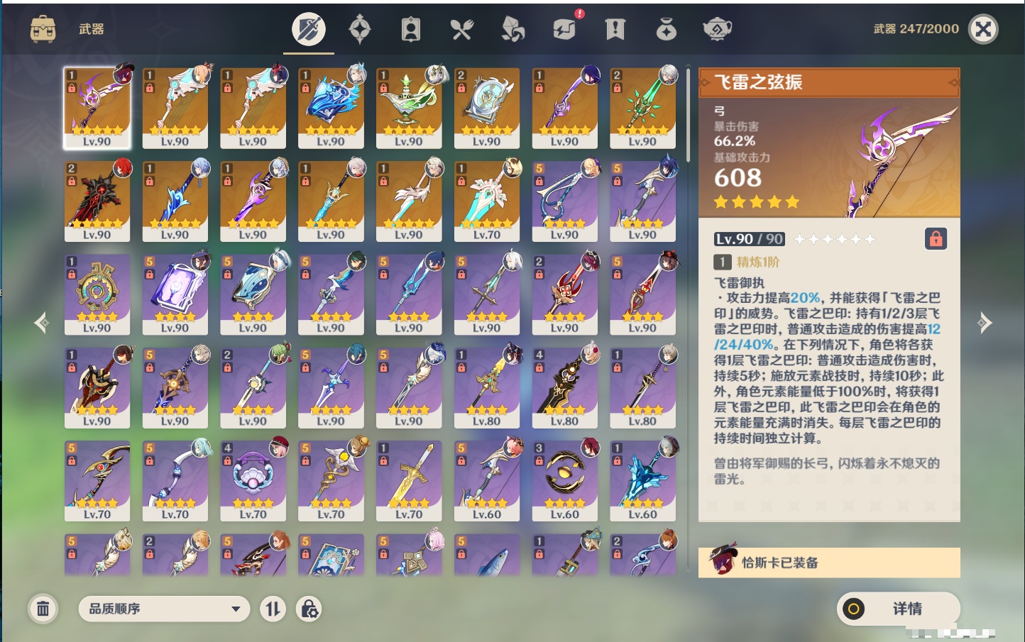 YSMK316897原神账号详情图53