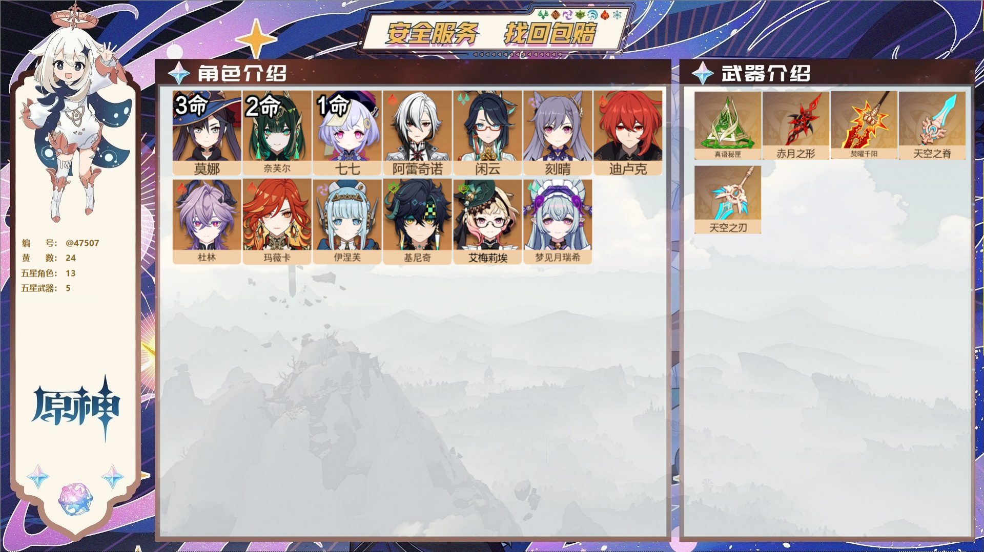 YSMK316885原神账号详情图2