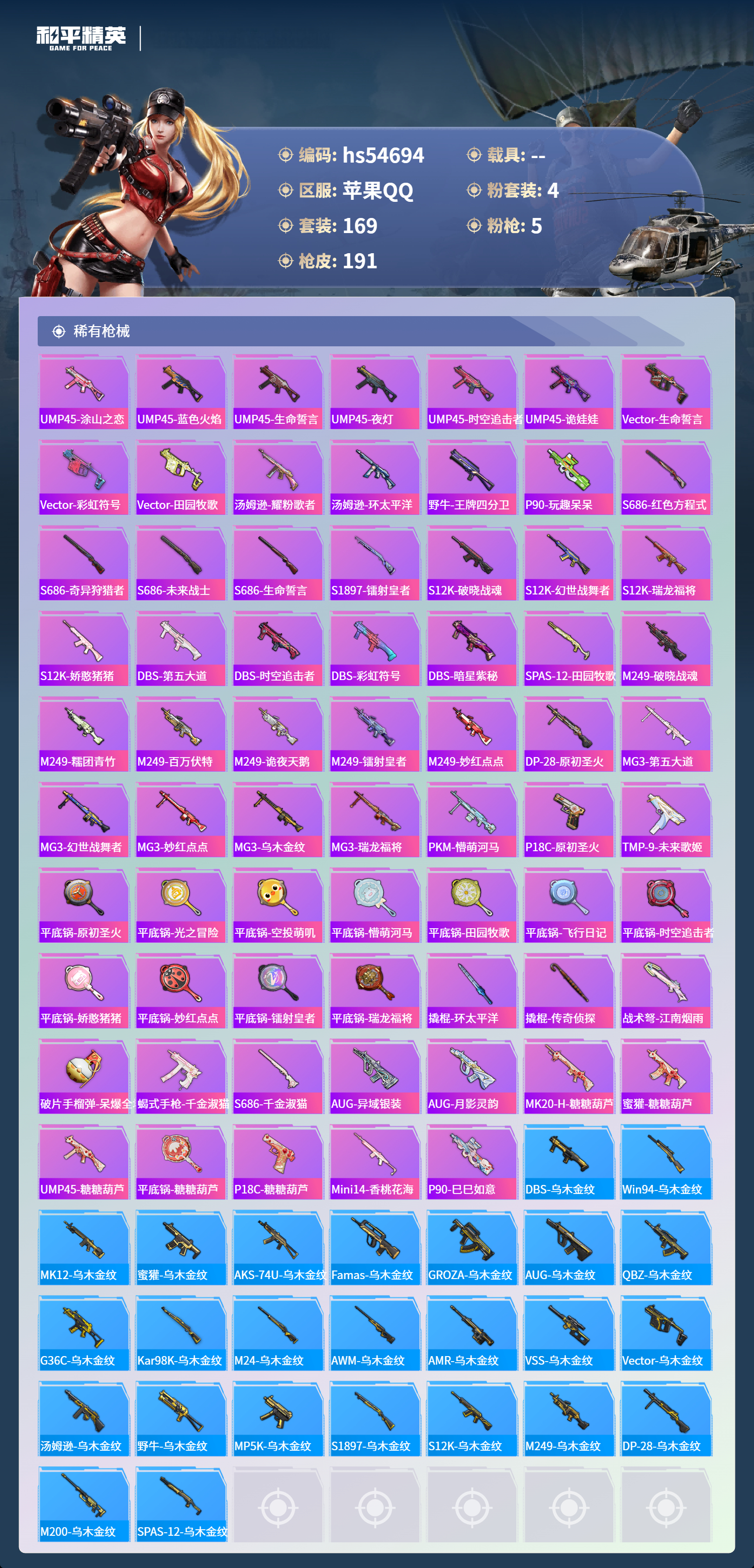 HPSJ3450129和平精英账号详情图8