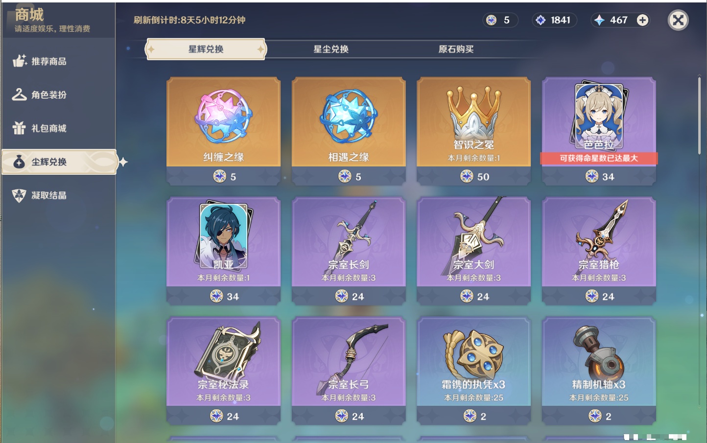 YSMK316725原神账号详情图22