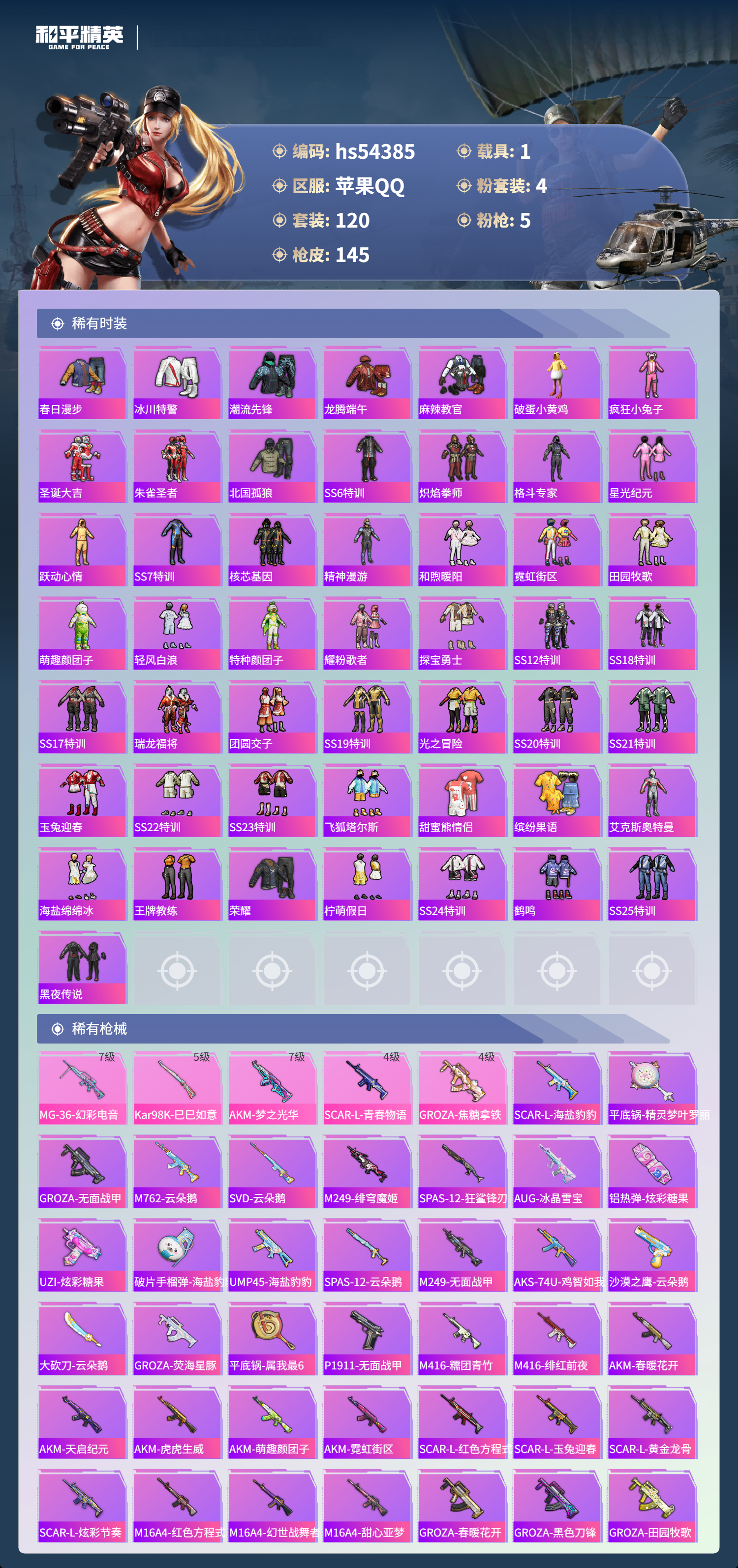 HPSJ3446218和平精英账号详情图5 HPSJ3446218和平精英账号详情图5