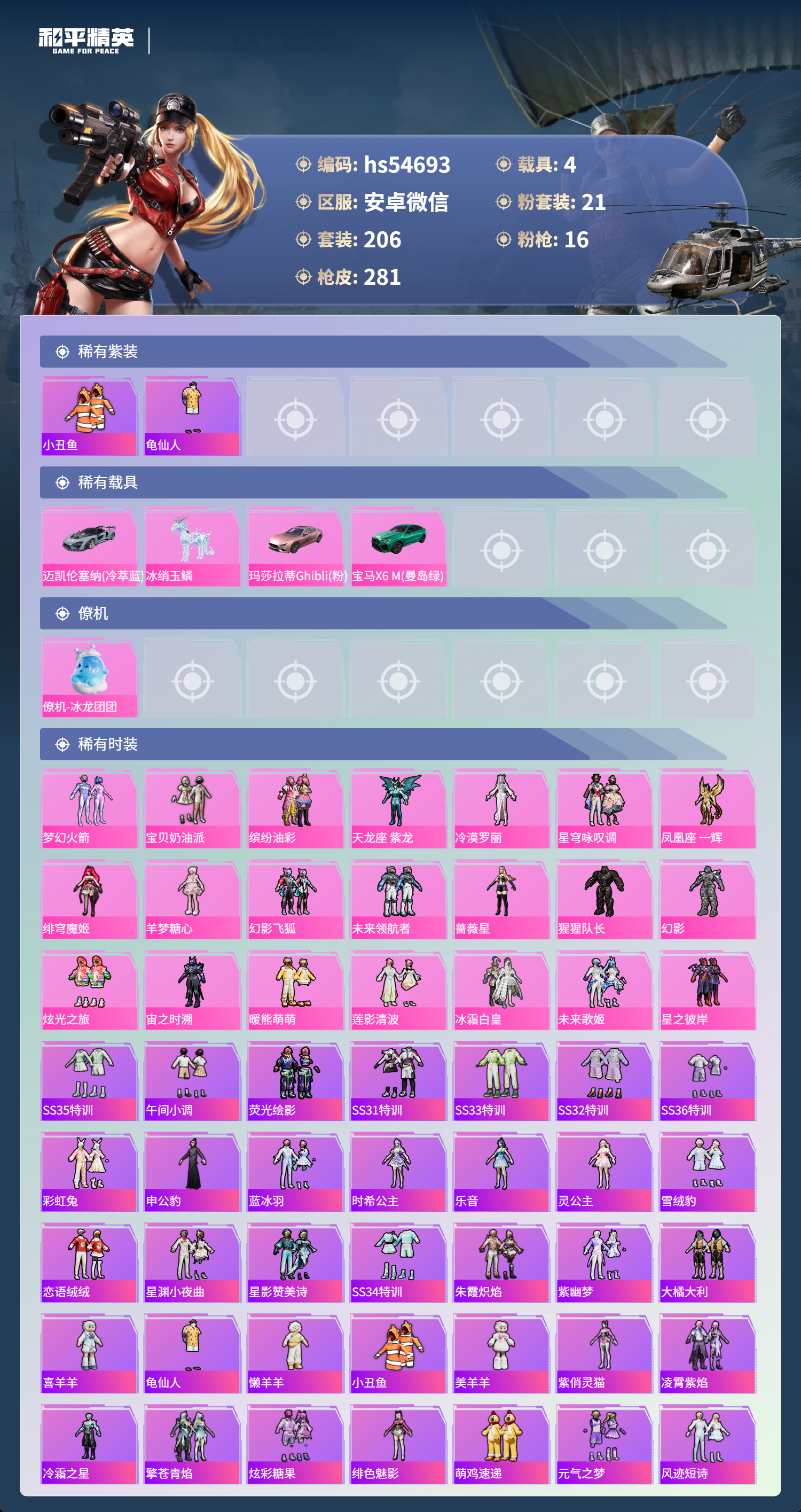 HPSJ3446496和平精英账号详情图5