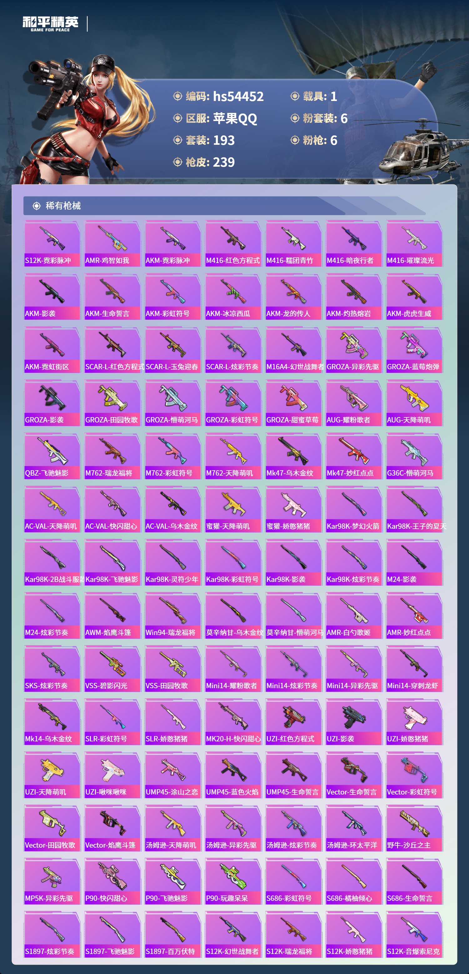 HPSJ3447493和平精英账号详情图8