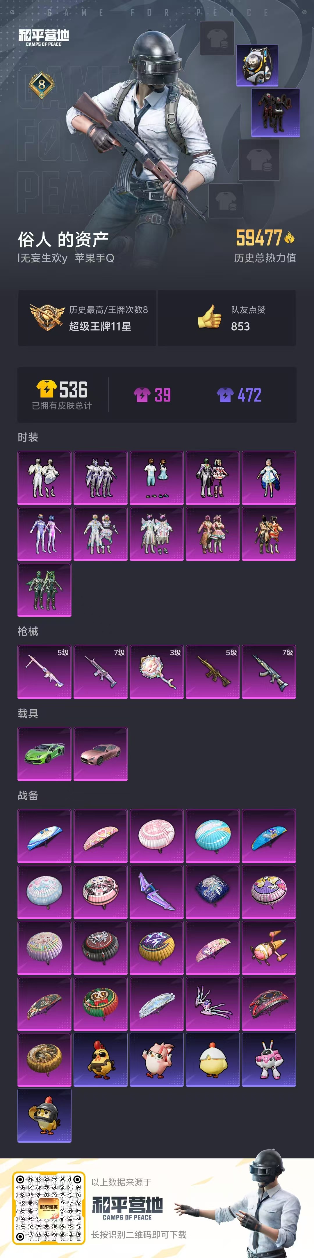 HPSJ3450203和平精英账号详情图3