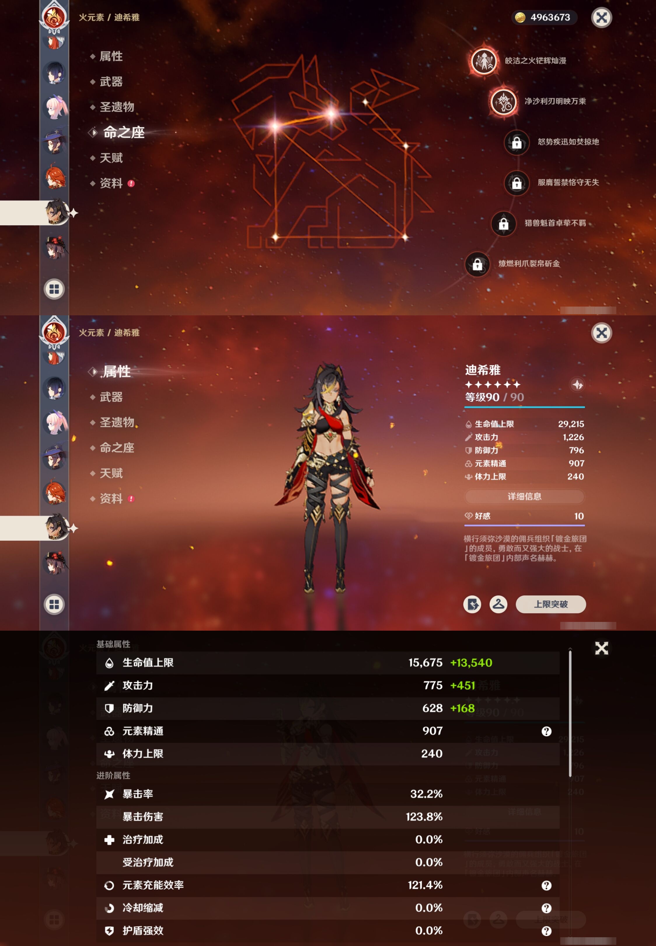 YSMK316715原神账号详情图30