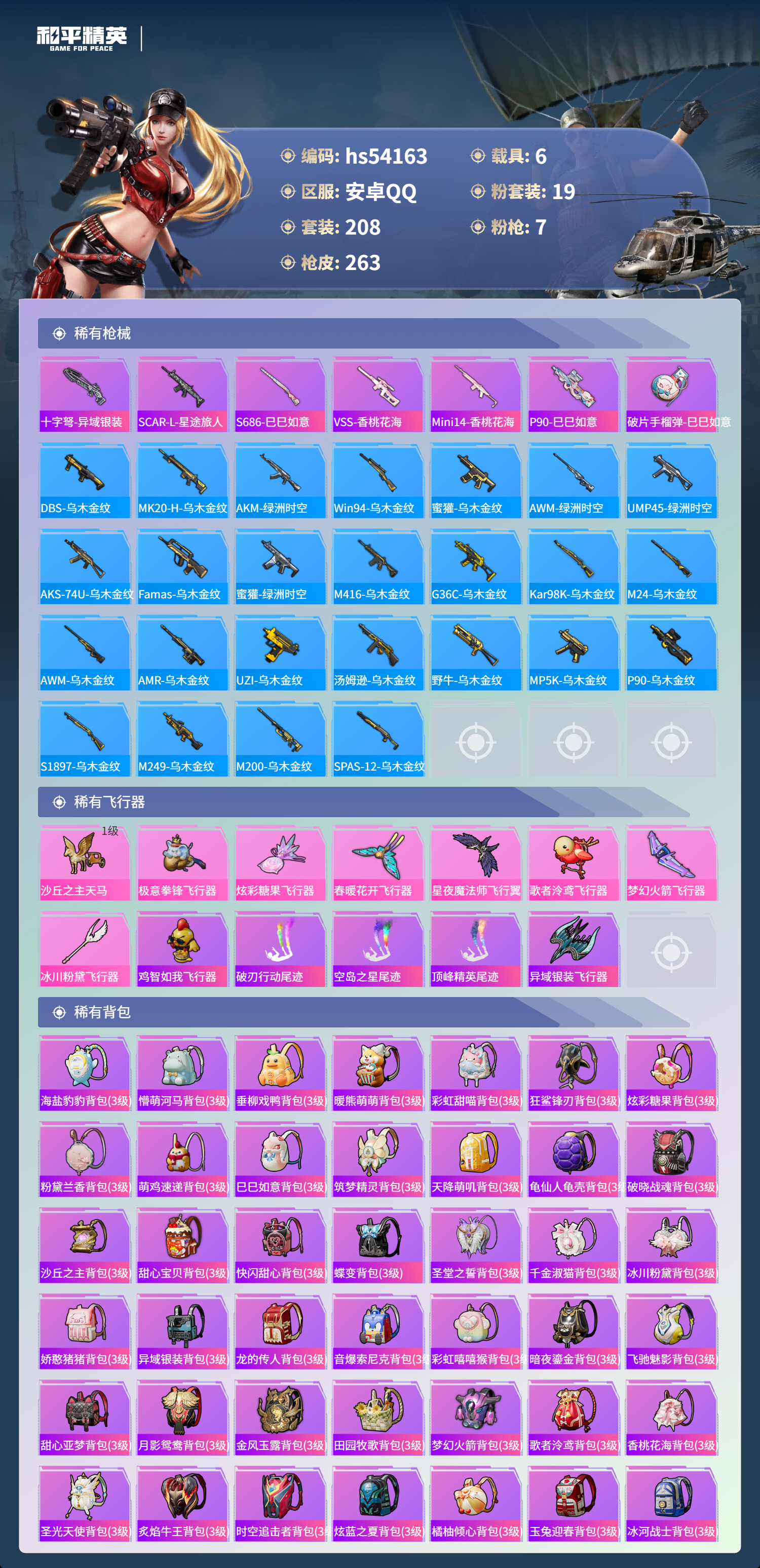 HPSJ3446363和平精英账号详情图10