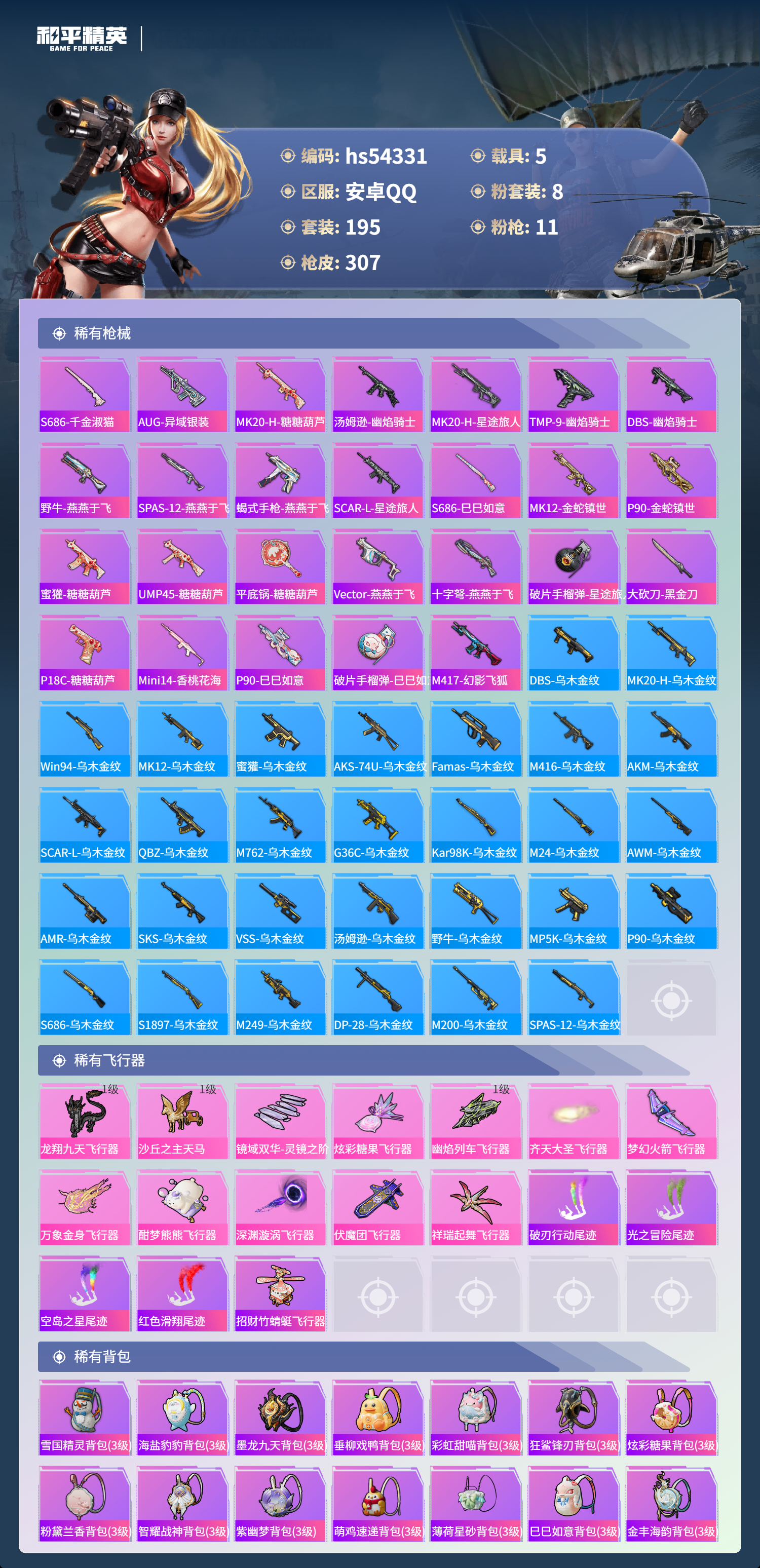 HPSJ3446187和平精英账号详情图10