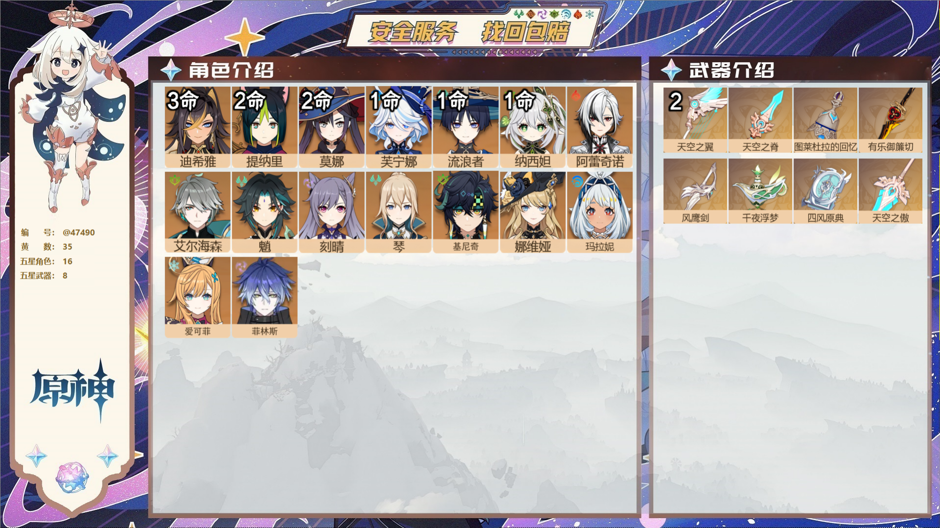 原神账号官服 天空岛@47490 未绑定邮箱  冒险等级58级 男主 35黄 16个五星角色 8个五星武器 纠缠之源0-