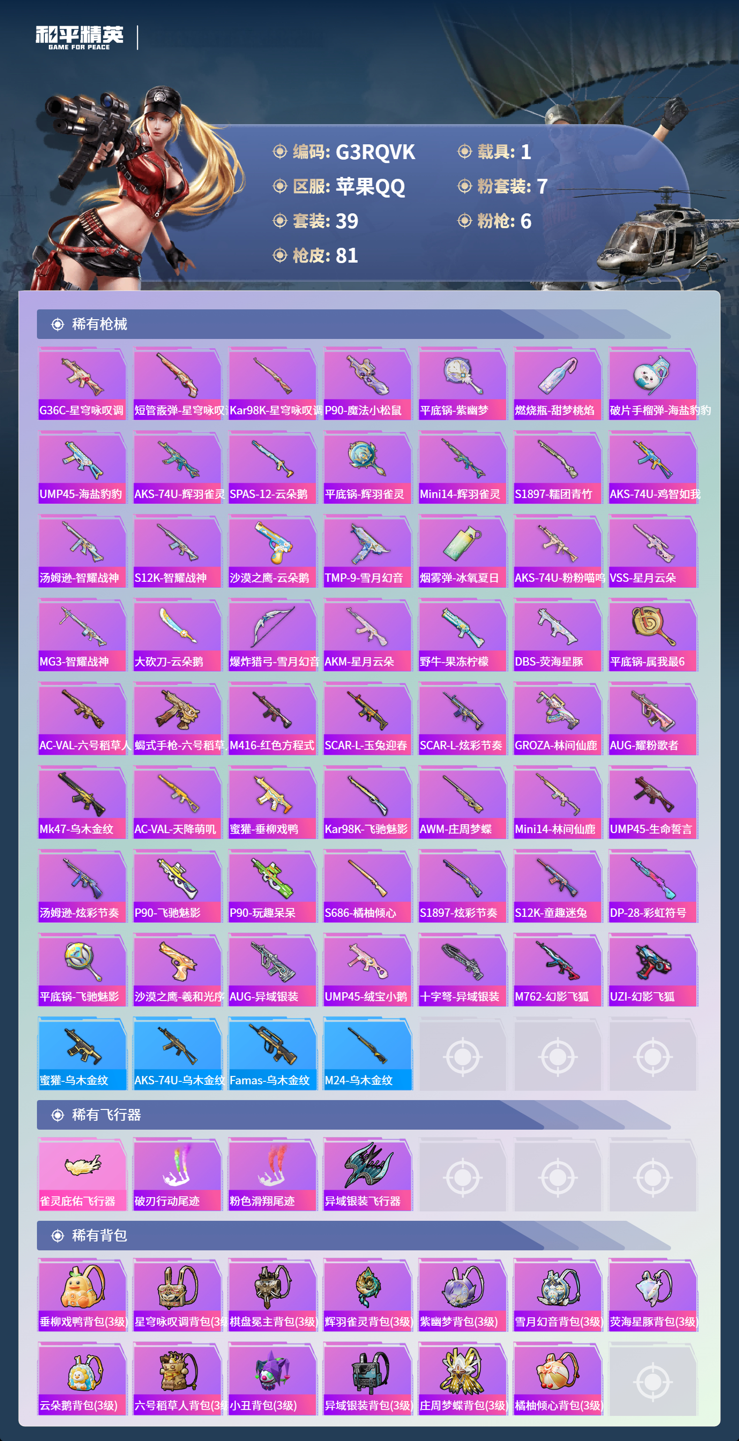 HPCMW3446557和平精英账号详情图11