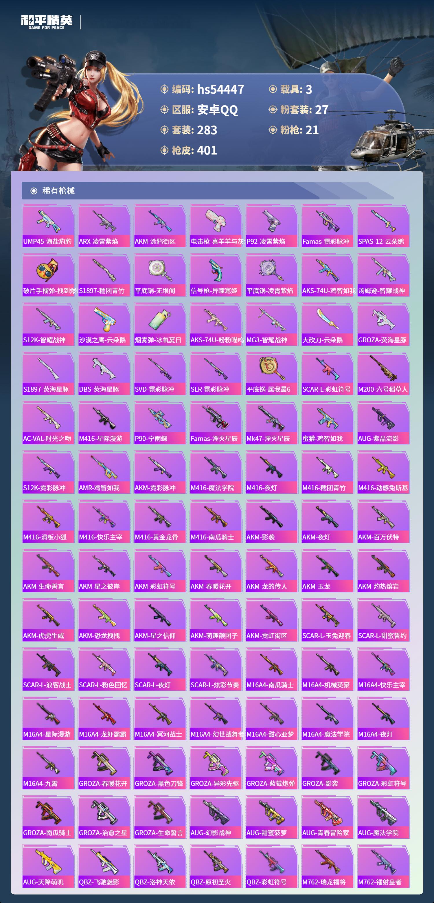 HPSJ3447506和平精英账号详情图10