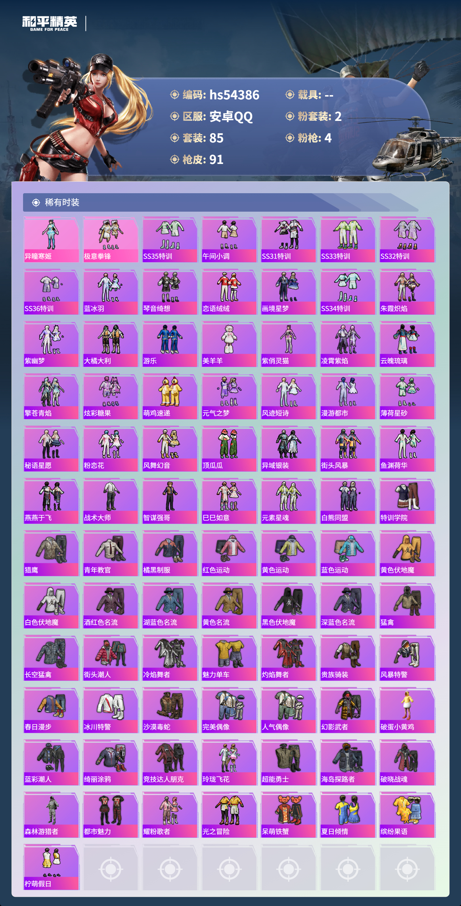 HPSJ3446229和平精英账号详情图4