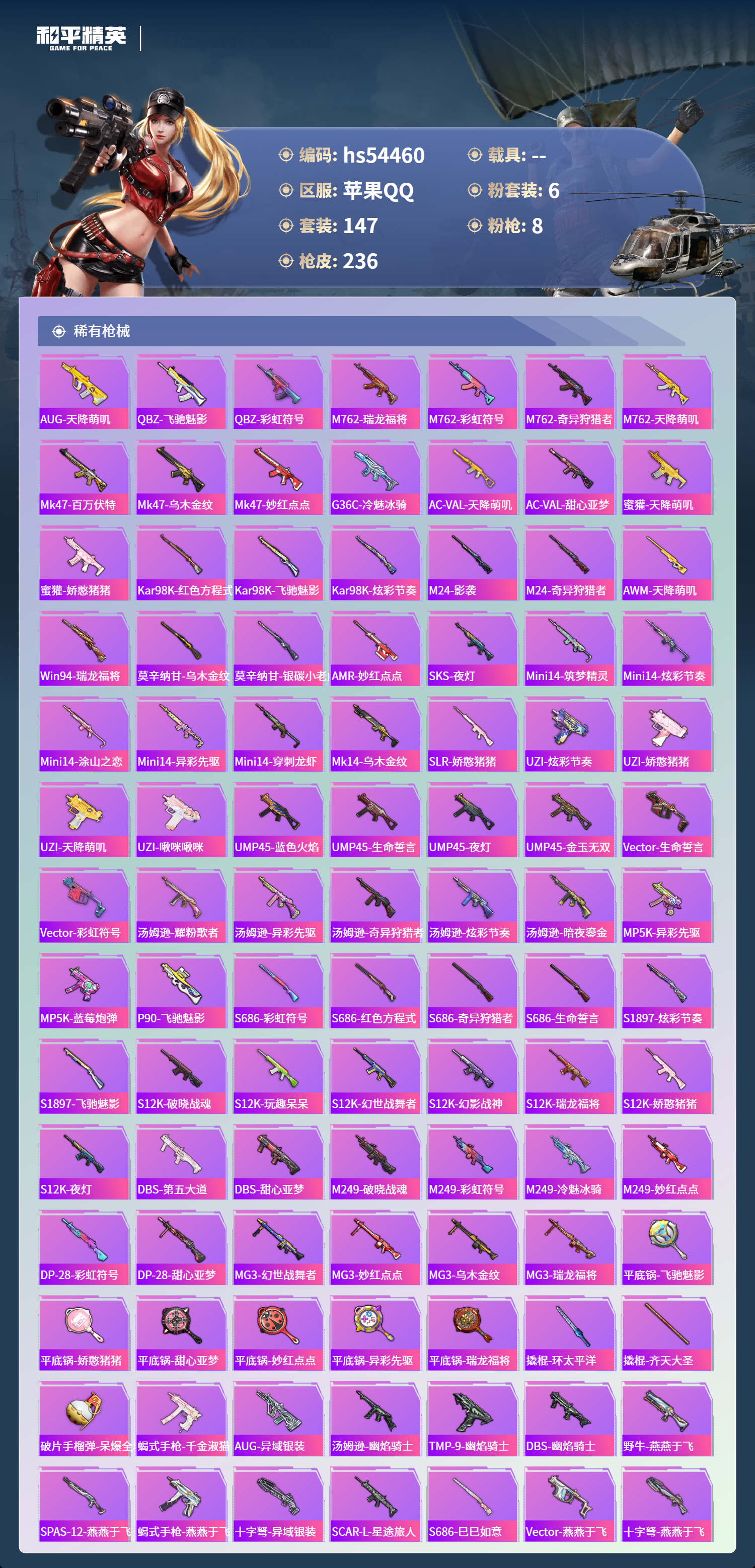 HPSJ3447927和平精英账号详情图8