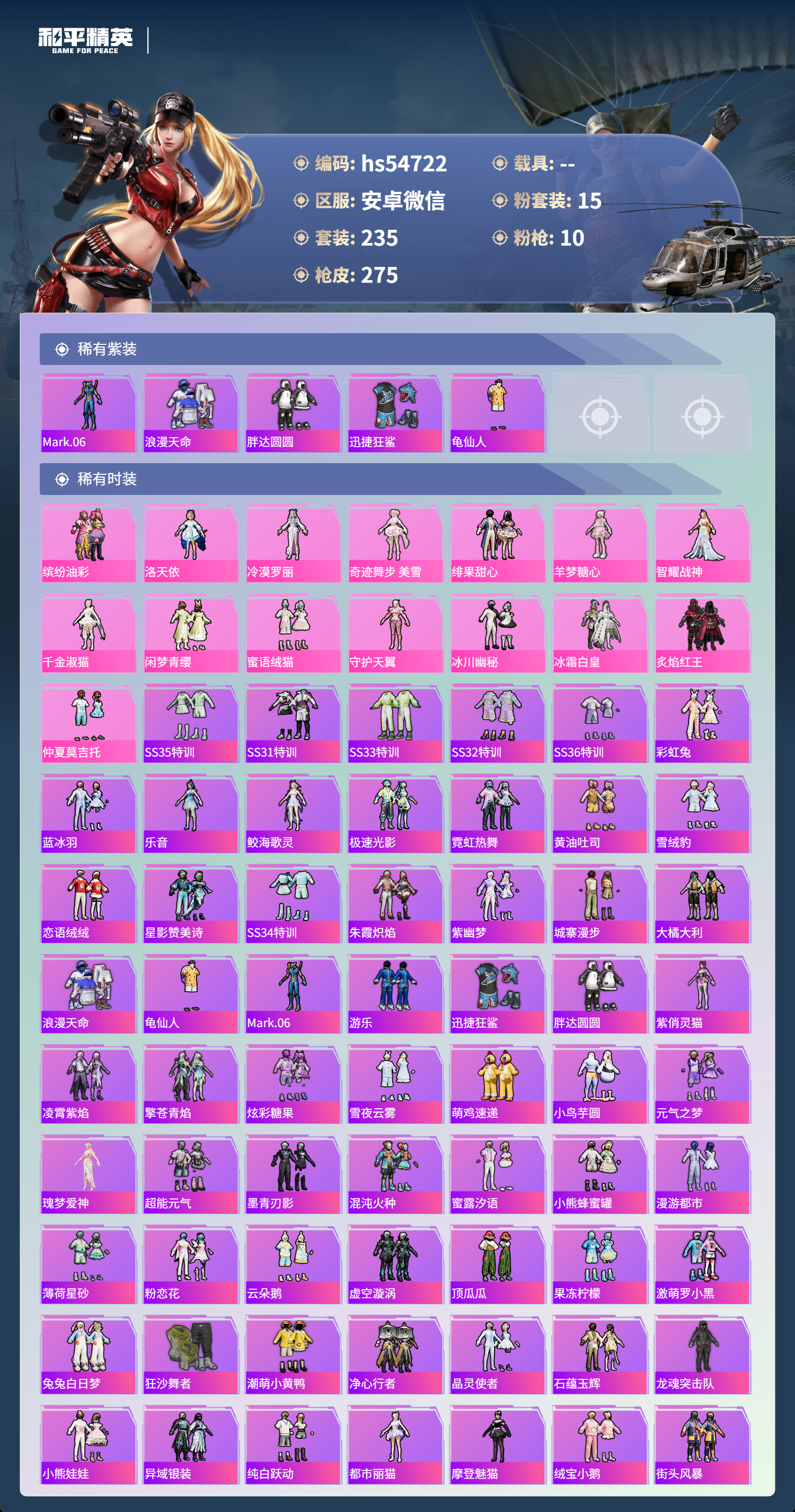 HPSJ3446352和平精英账号详情图5