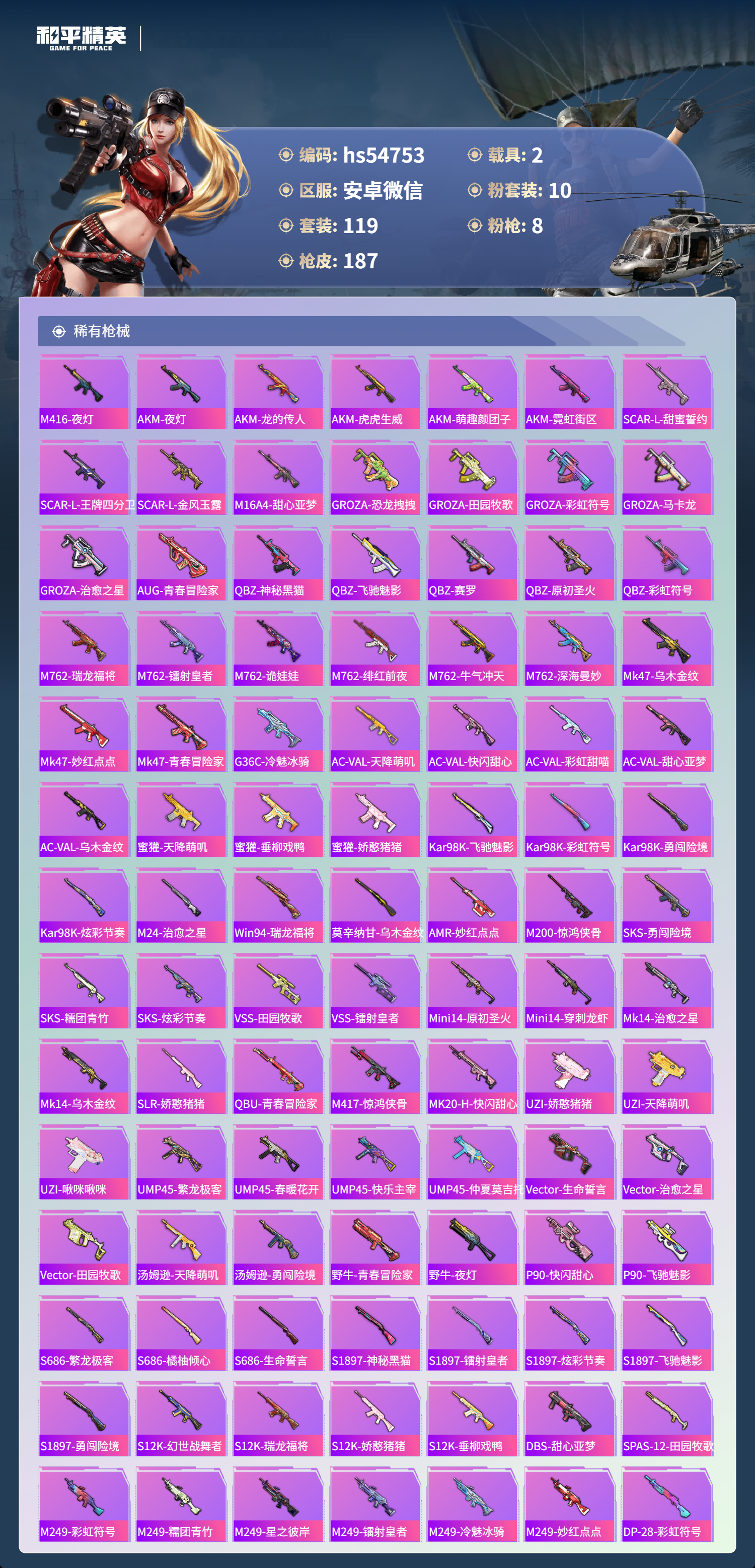 HPSJ3446182和平精英账号详情图7