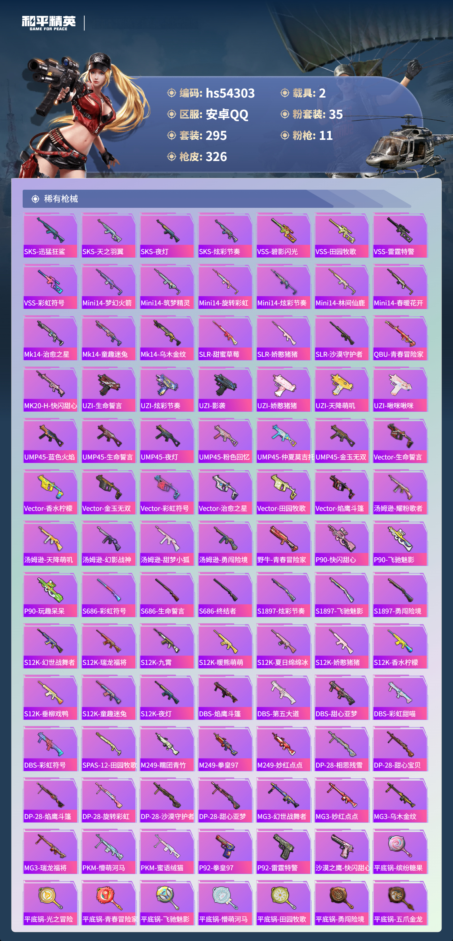 HPSJ3446297和平精英账号详情图10