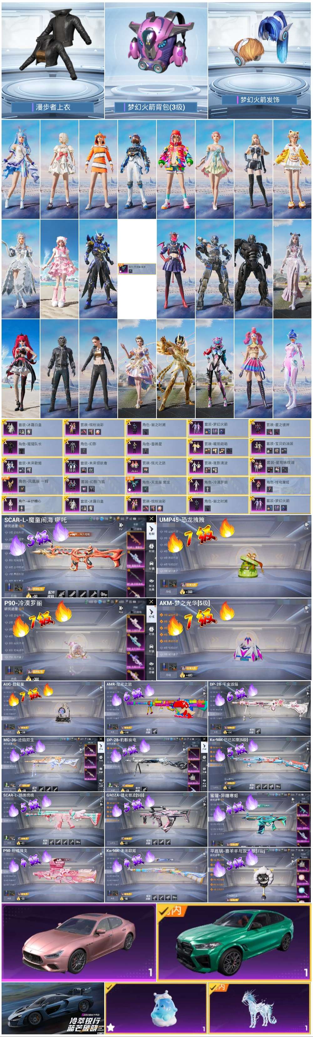 HPSJ3446496和平精英账号详情图4