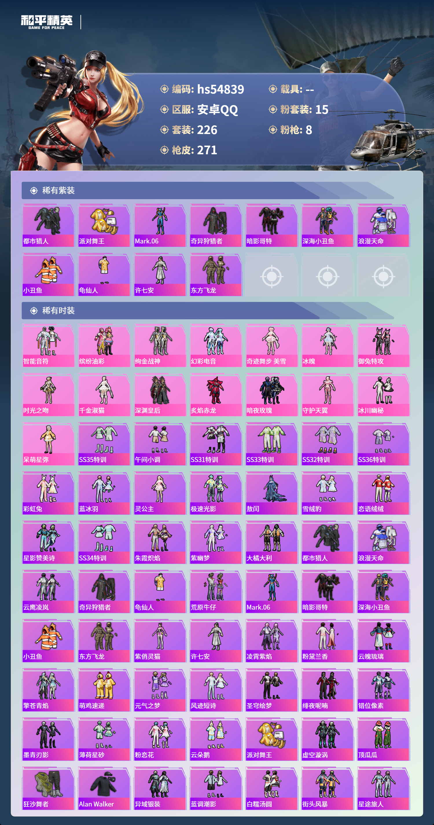 HPSJ3451586和平精英账号详情图5