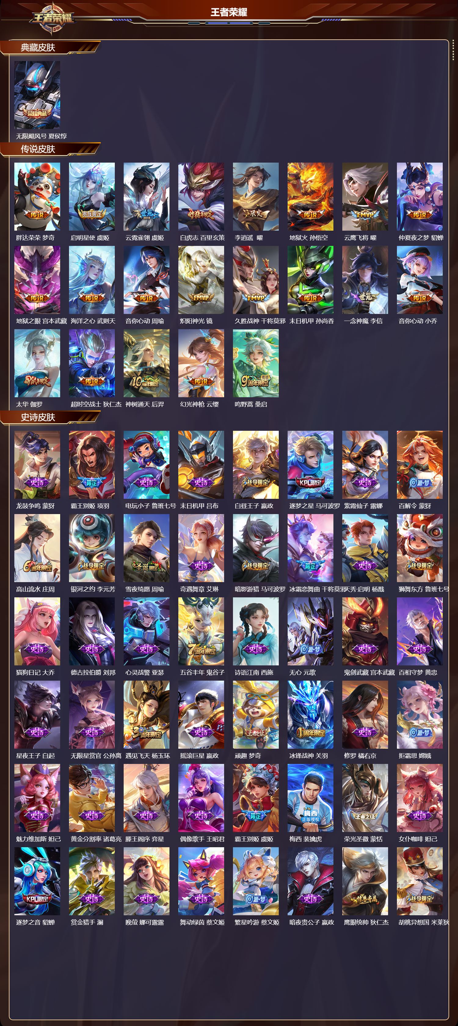 WZCMW3466830王者荣耀账号详情图2 WZCMW3466830王者荣耀账号详情图2