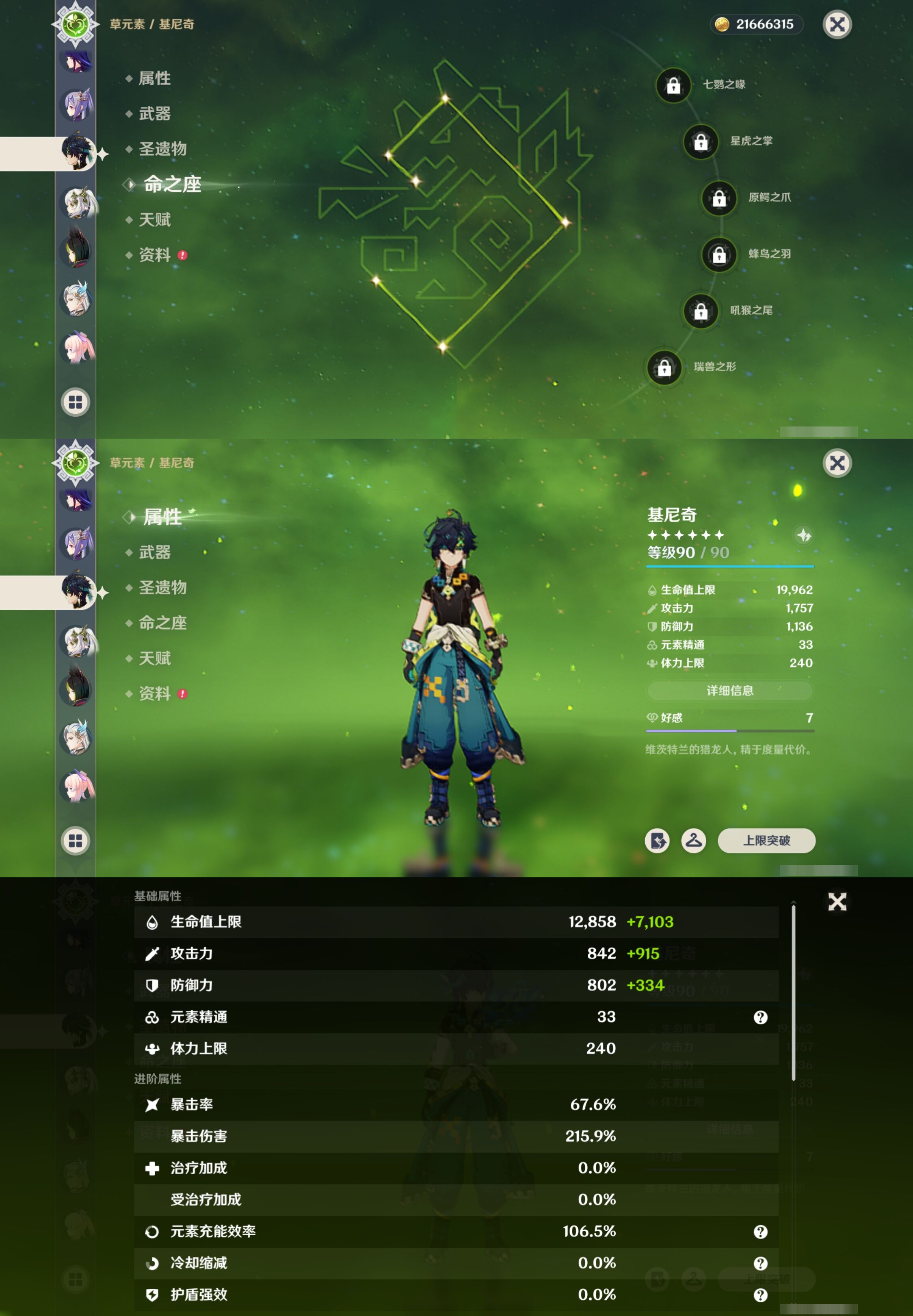 YSMK316751原神账号详情图24 YSMK316751原神账号详情图24