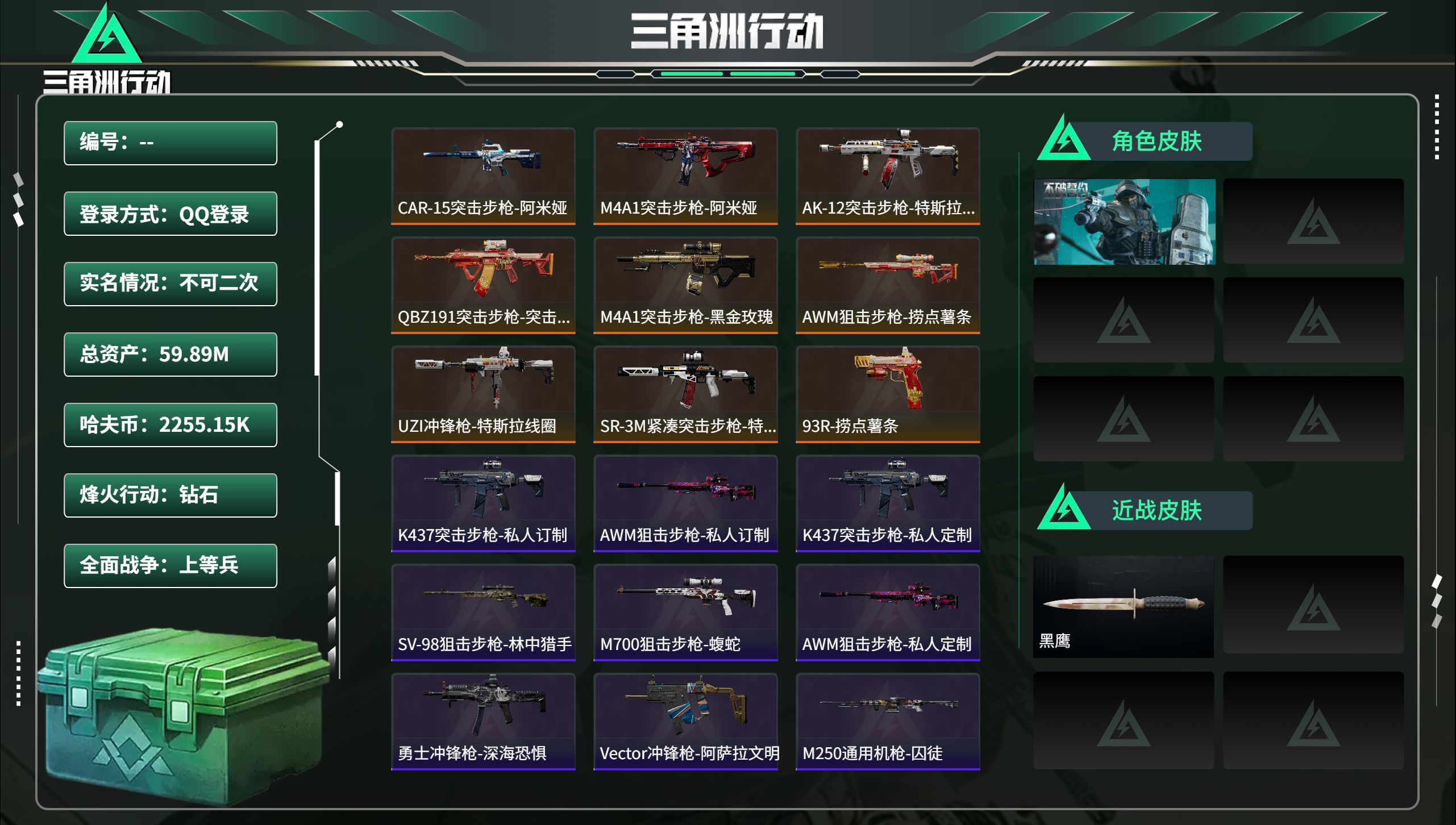 三角洲行动账号QQ总资产59.89M，哈夫币 2255.15K，战场等级:30 上等兵，行动等级:60 钻石，角色皮肤