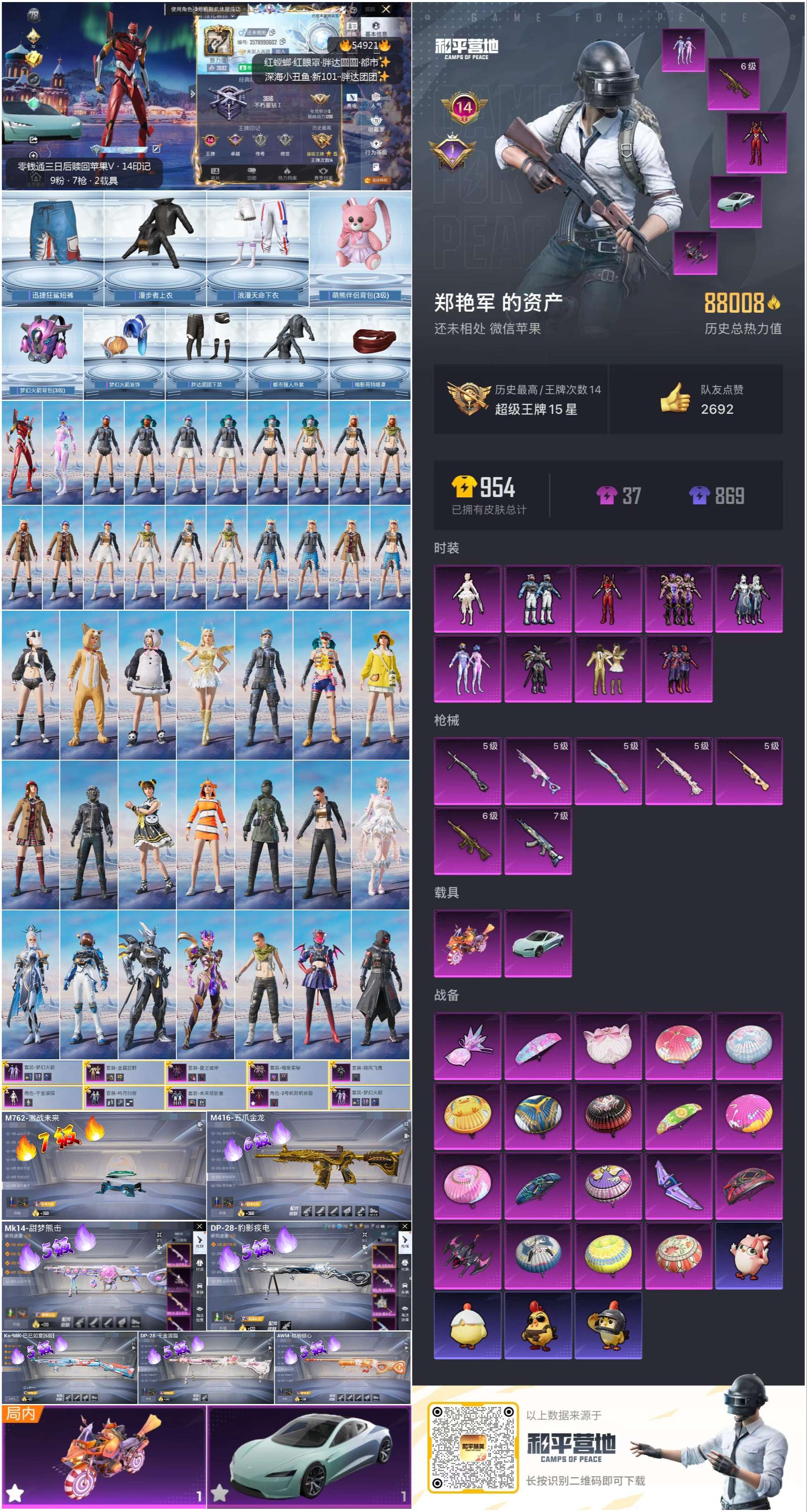 HPSJ3447865和平精英账号详情图4