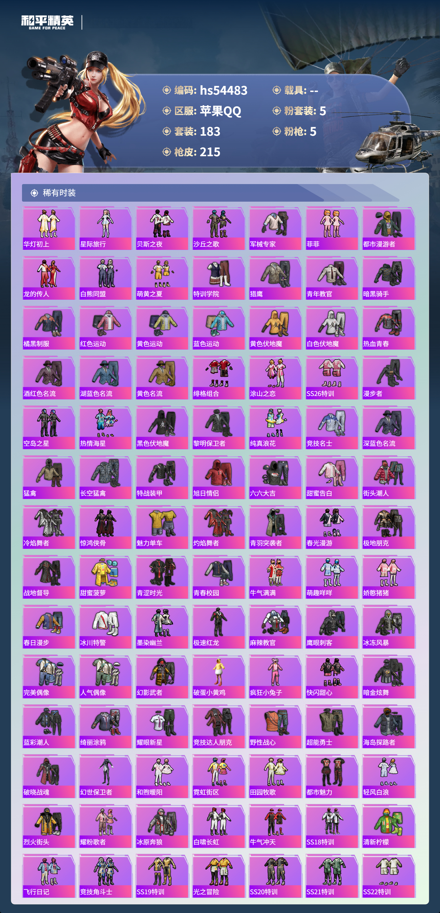 HPSJ3447820和平精英账号详情图6