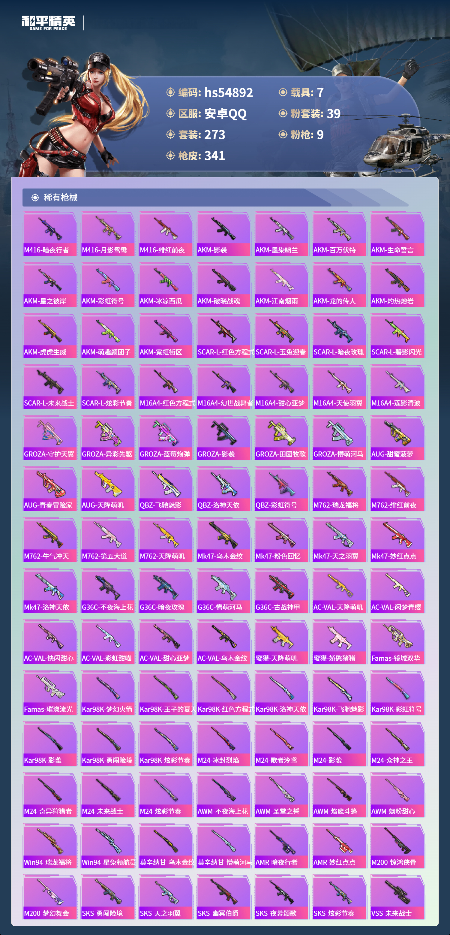 HPSJ3451669和平精英账号详情图9