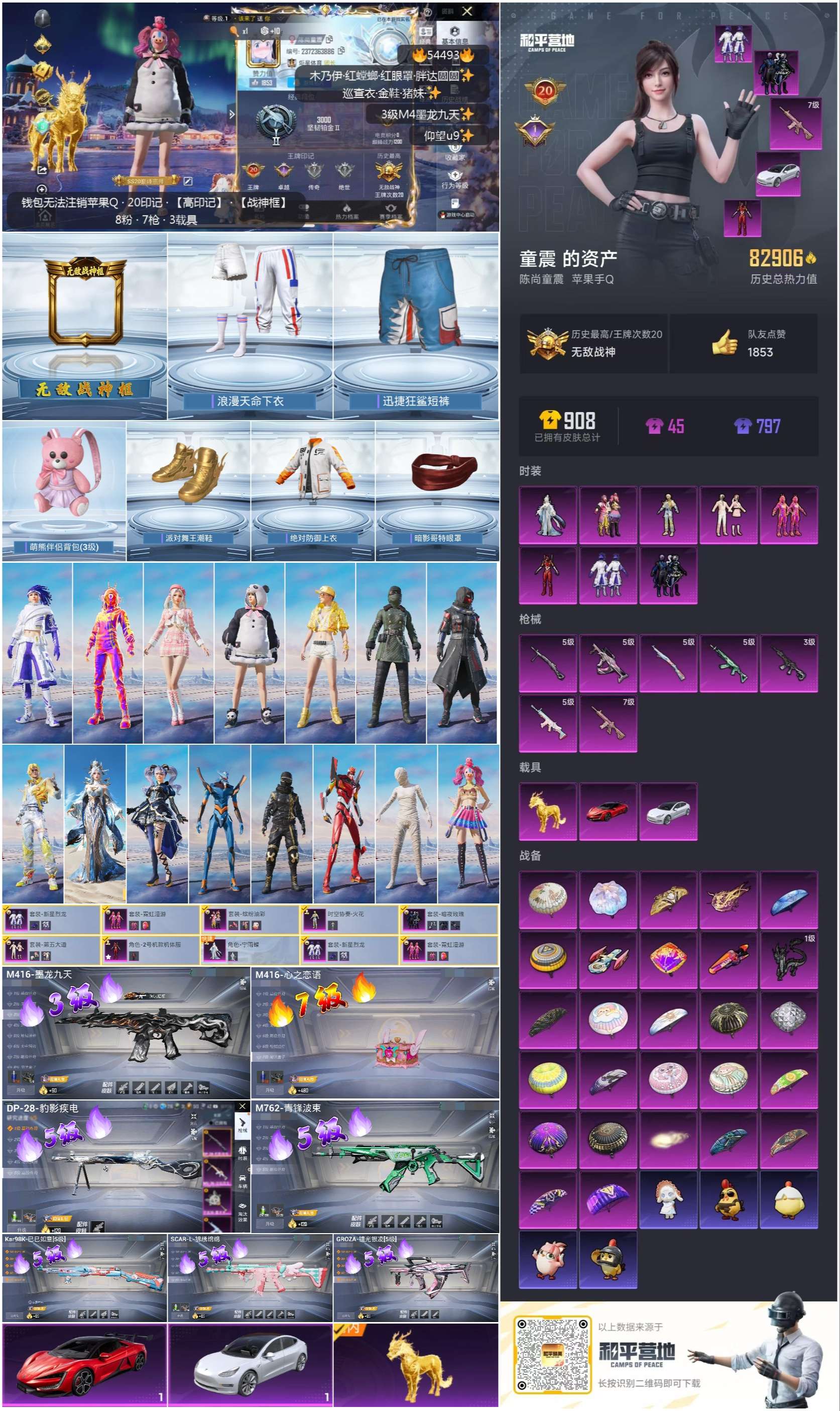 HPSJ3447790和平精英账号详情图4