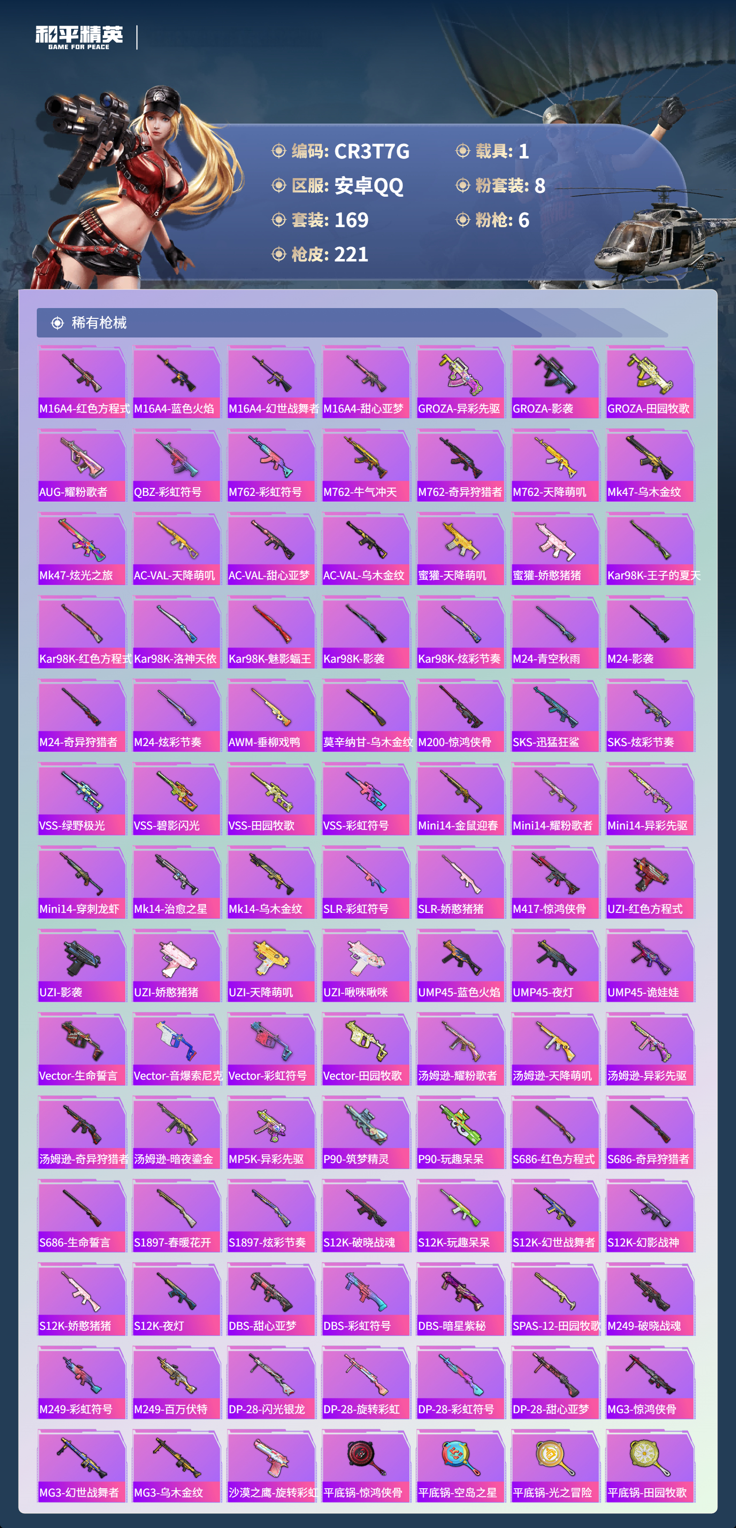 HPCMW3447872和平精英账号详情图10 HPCMW3447872和平精英账号详情图10