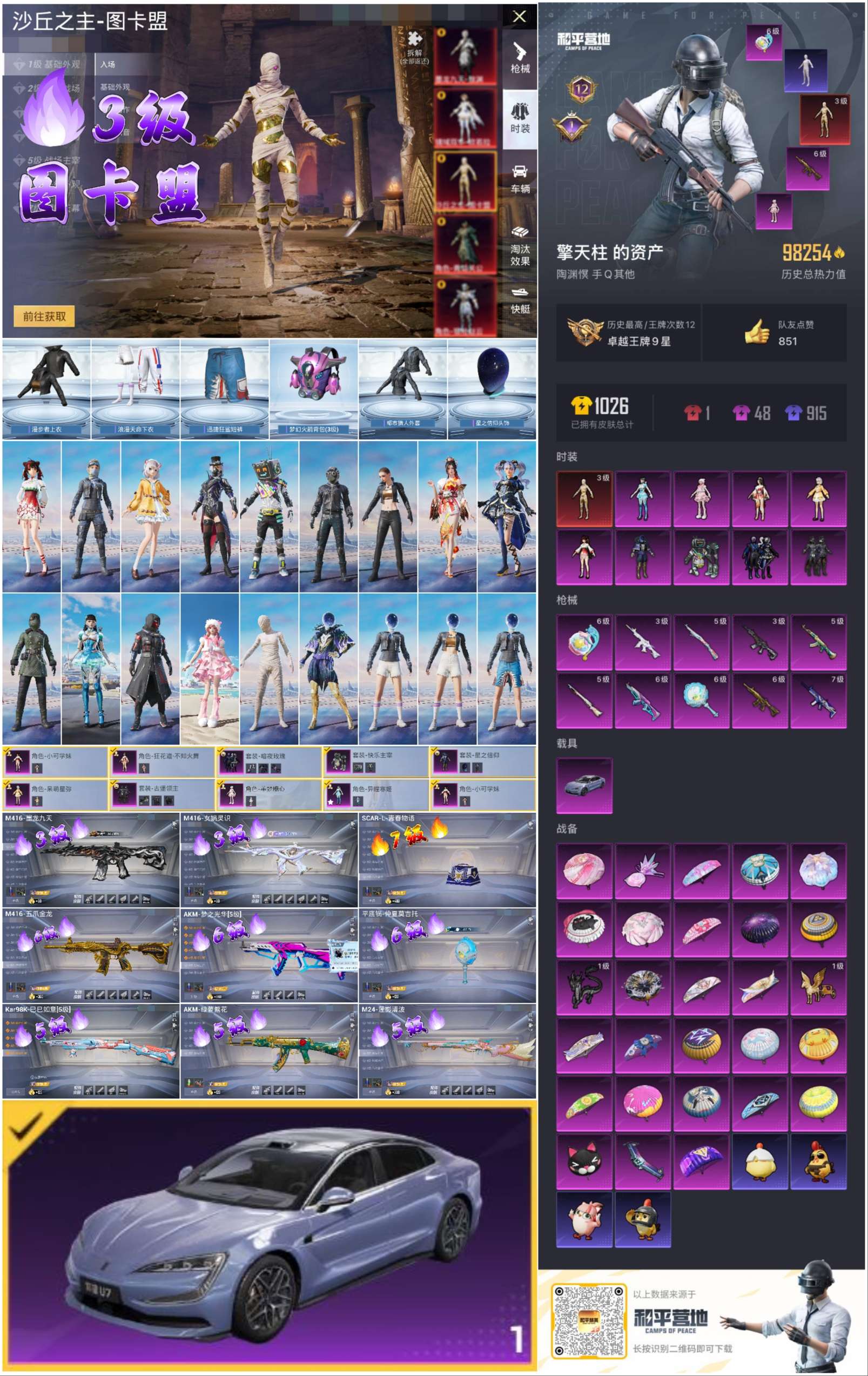 HPSJ3451603和平精英账号详情图2 HPSJ3451603和平精英账号详情图2