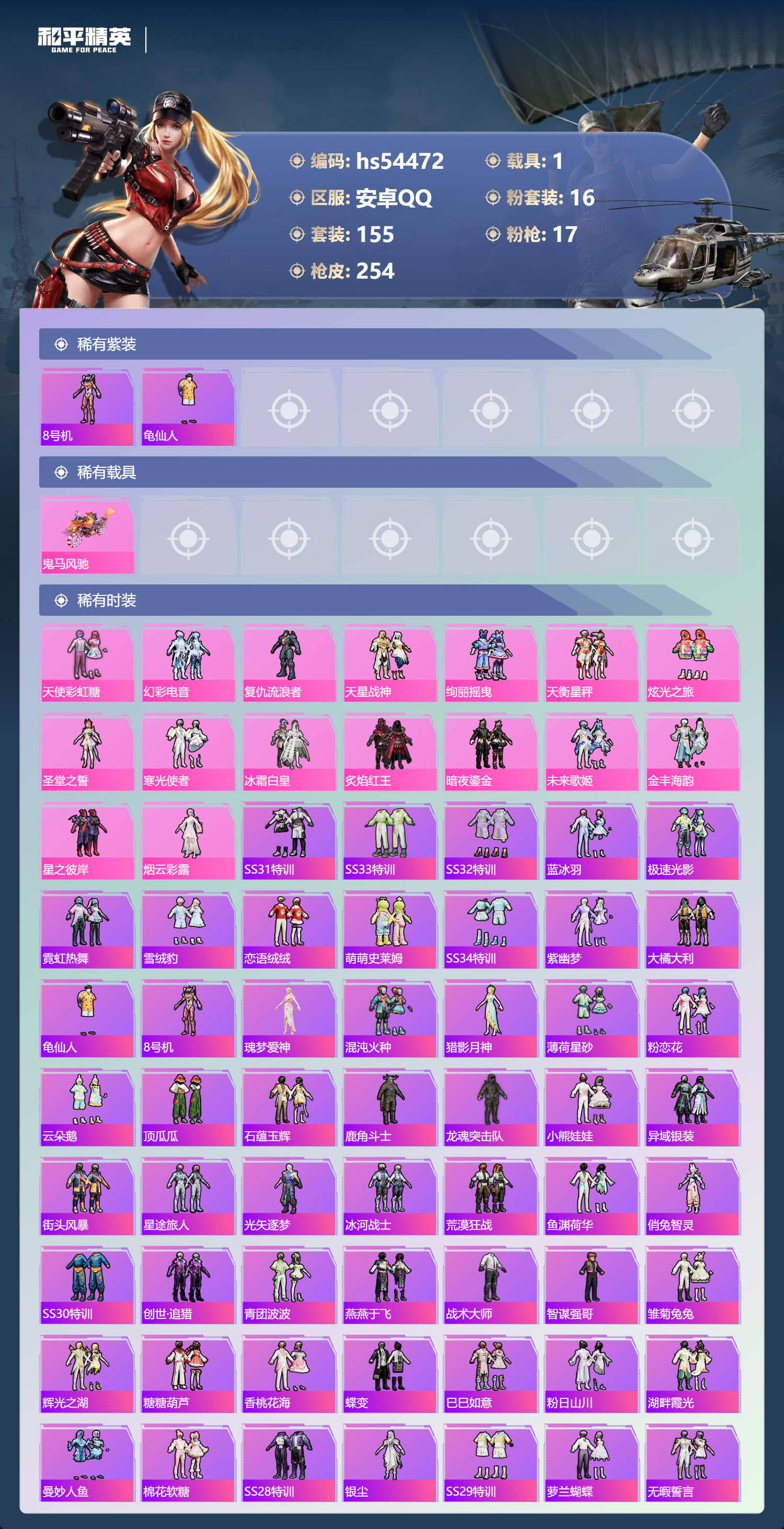 HPSJ3447624和平精英账号详情图6