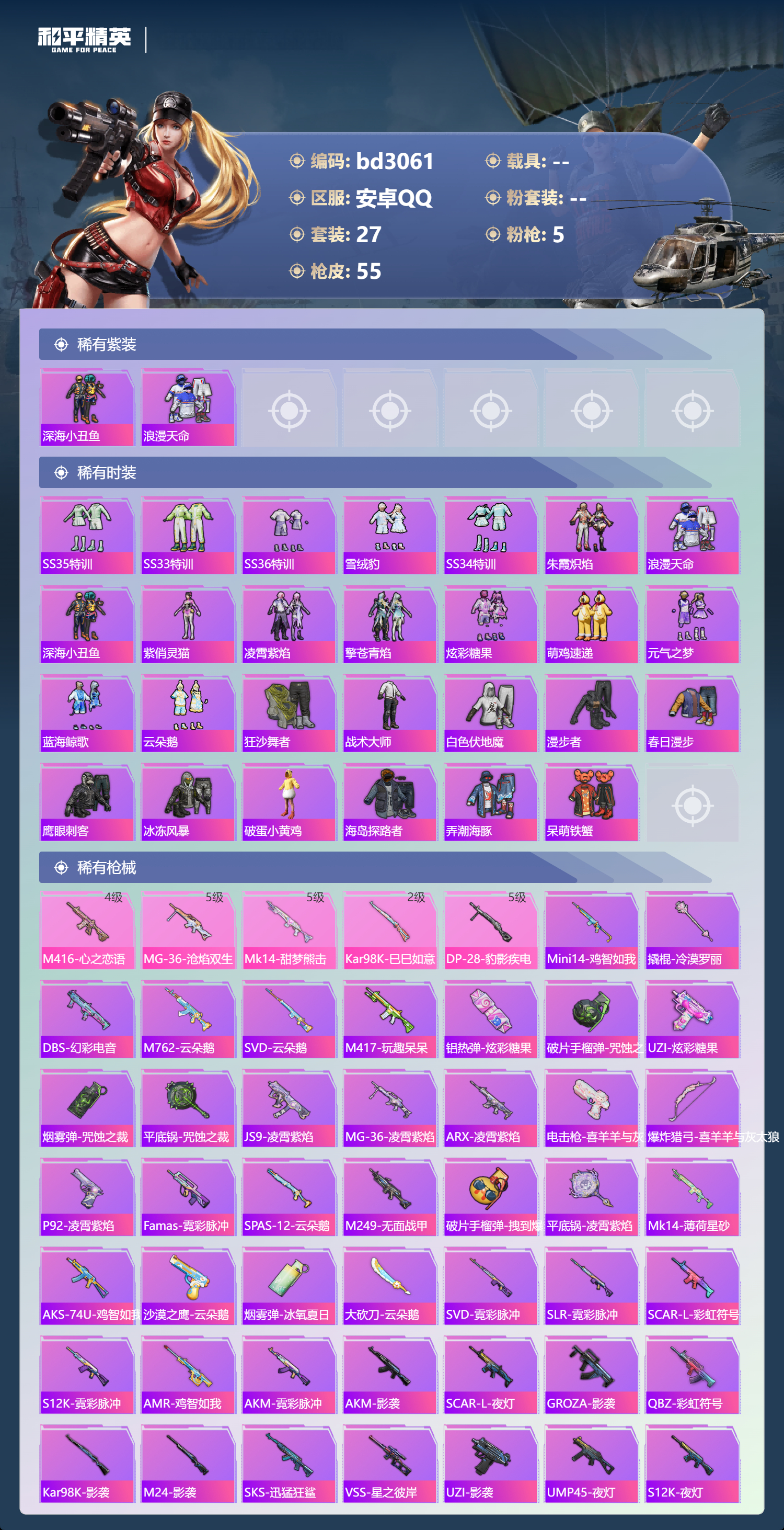 HPCMW418725和平精英账号详情图2