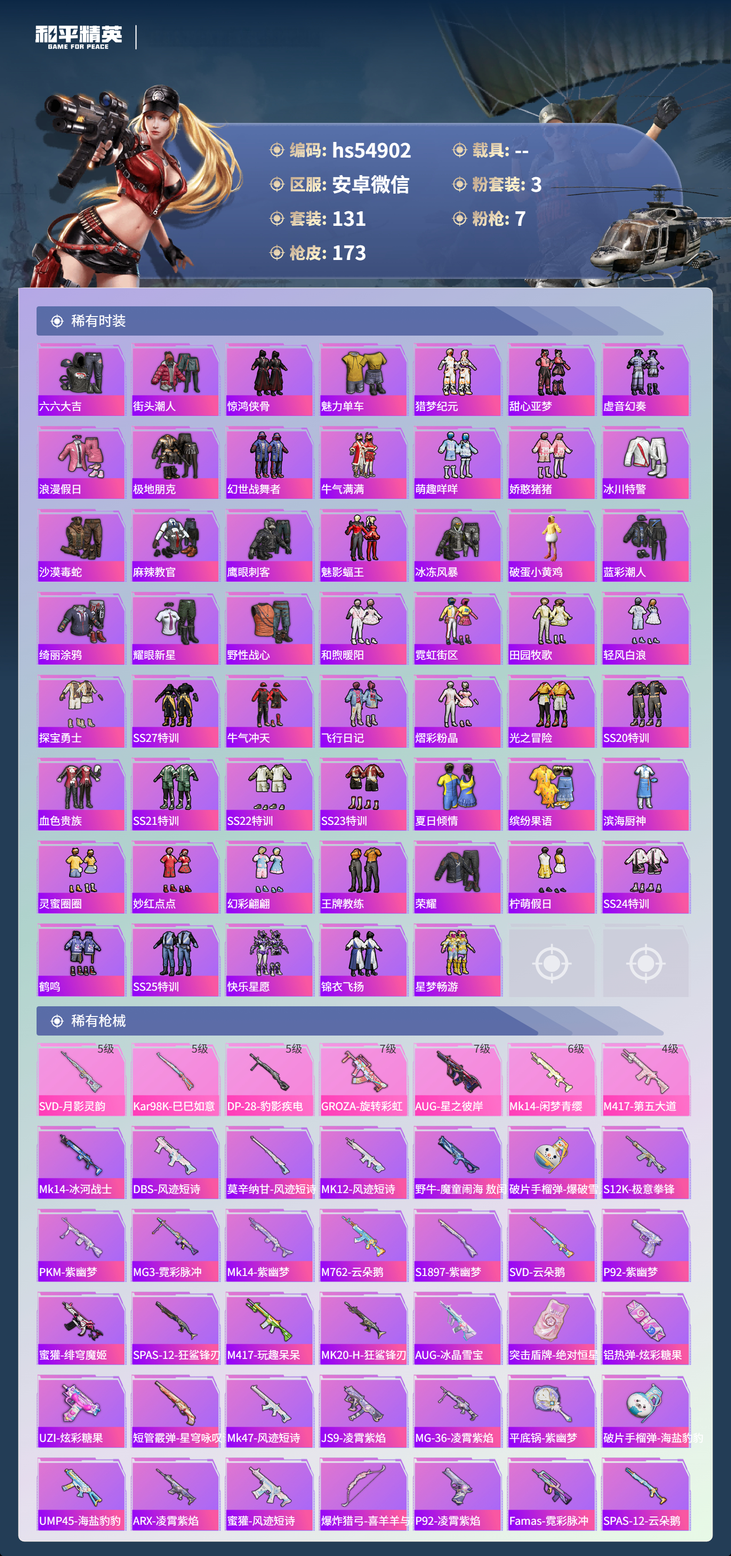 HPSJ3447797和平精英账号详情图6