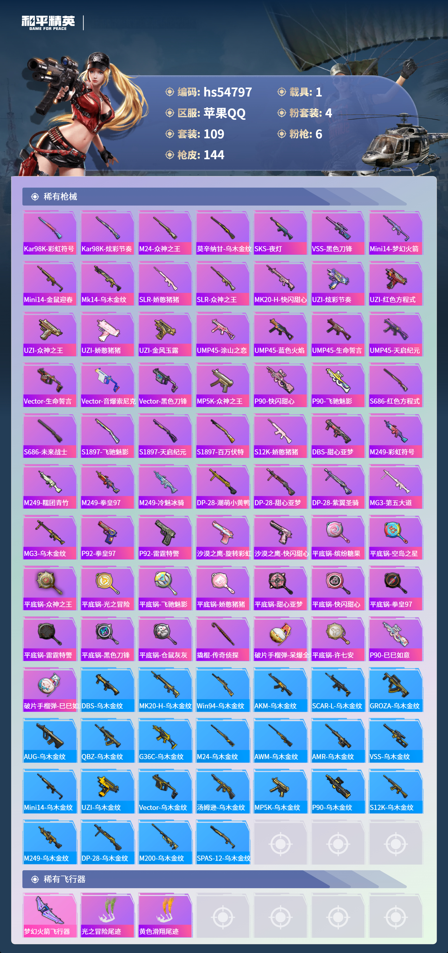 HPSJ3451623和平精英账号详情图7