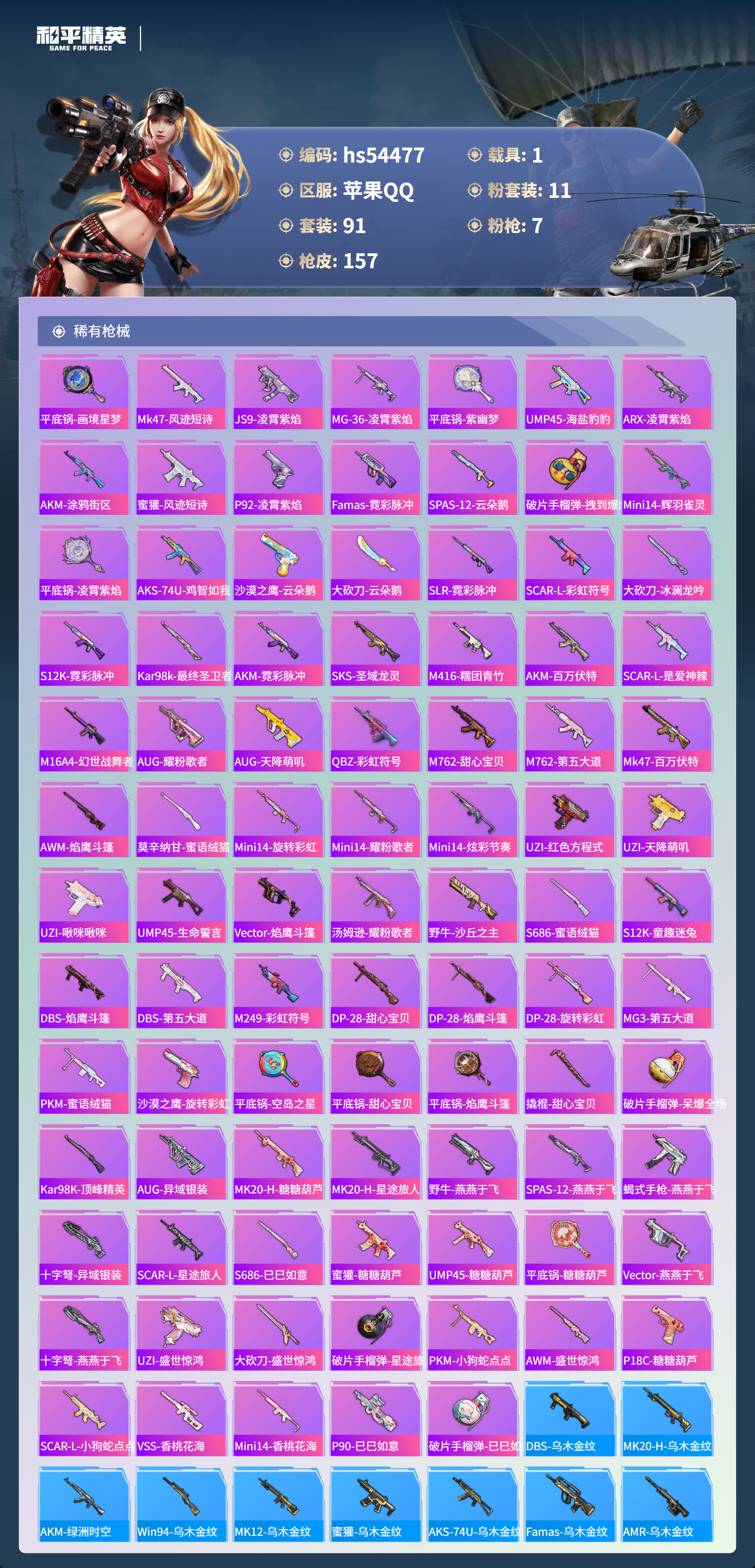 HPSJ3447850和平精英账号详情图7