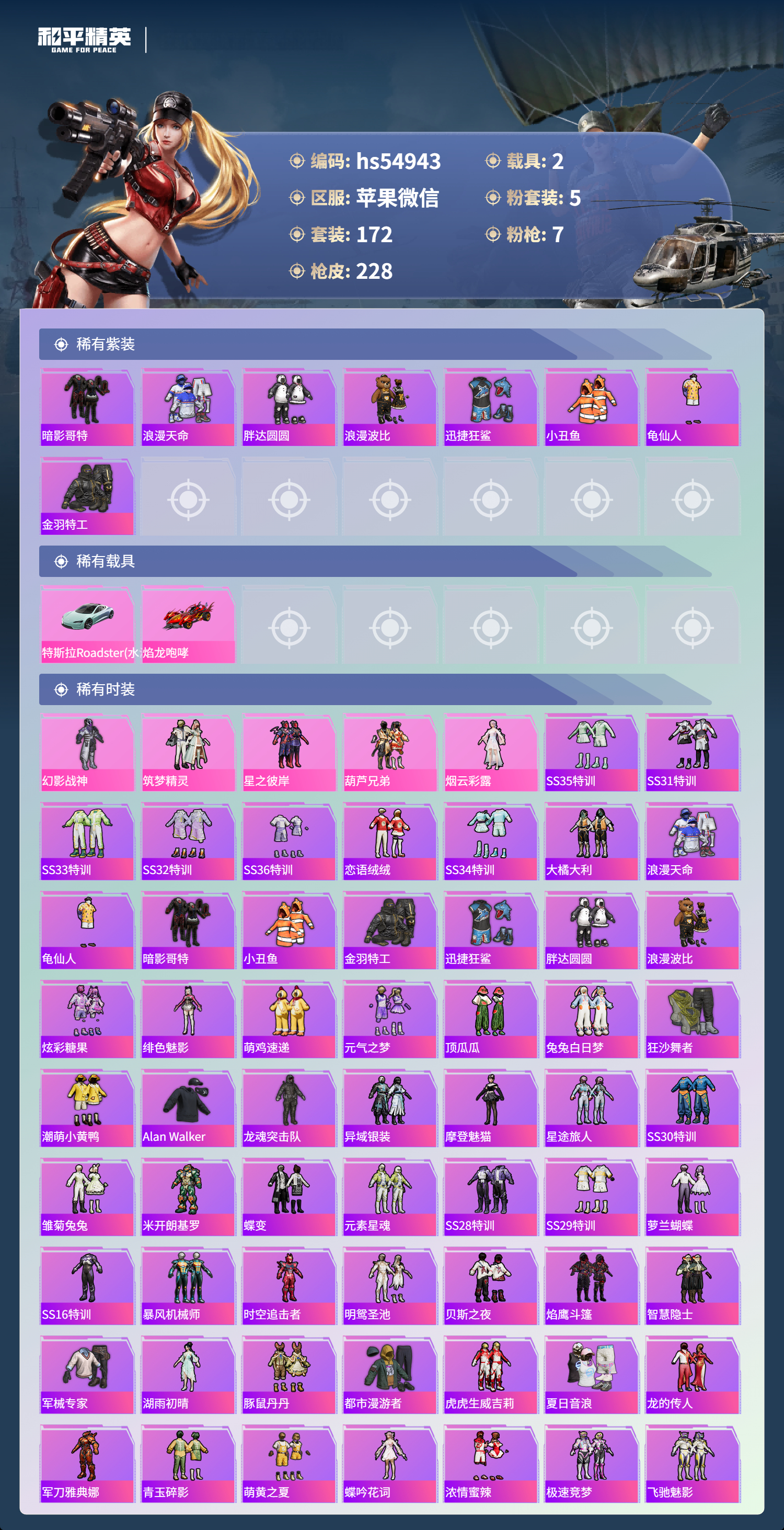 HPSJ3447689和平精英账号详情图6