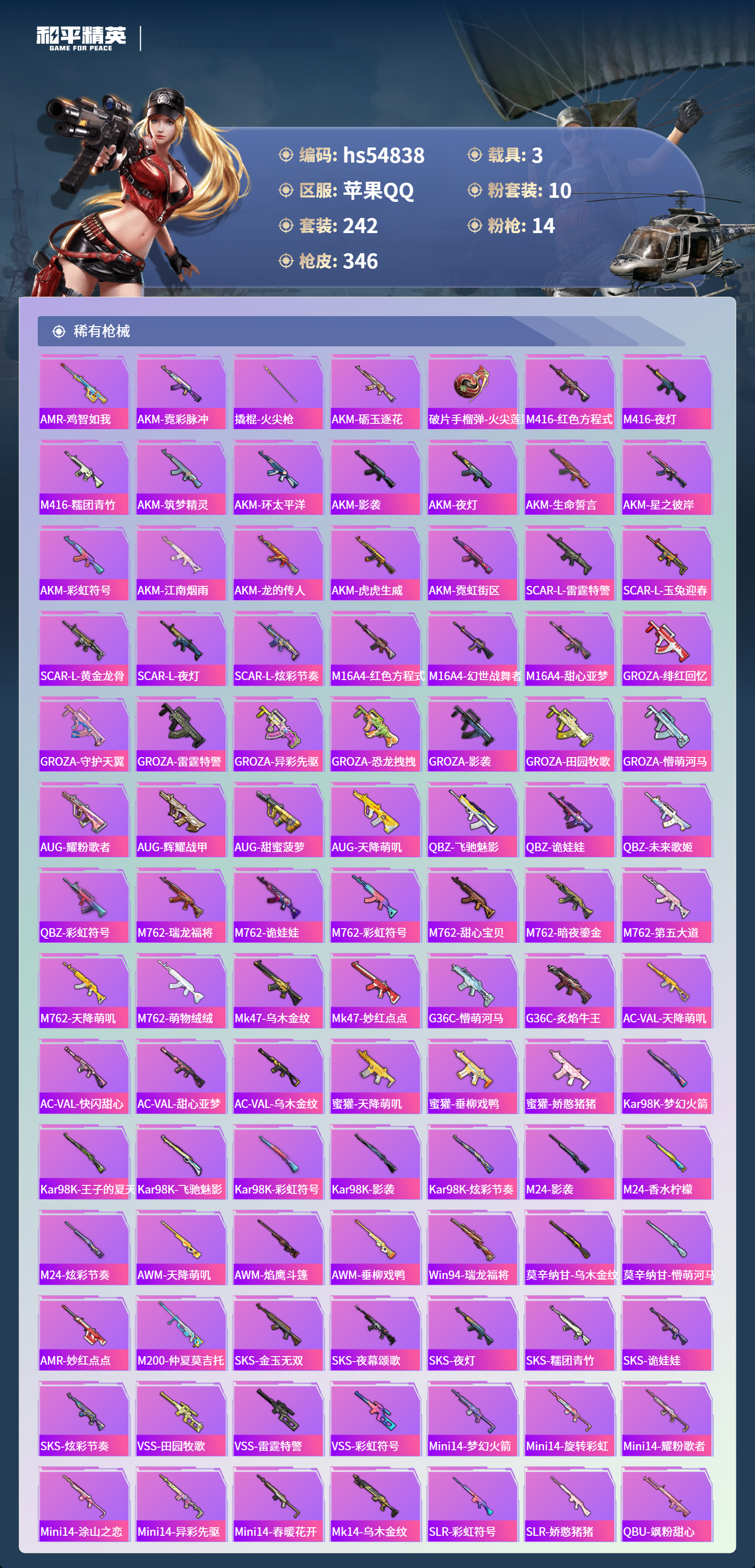 HPSJ3451658和平精英账号详情图9 HPSJ3451658和平精英账号详情图9